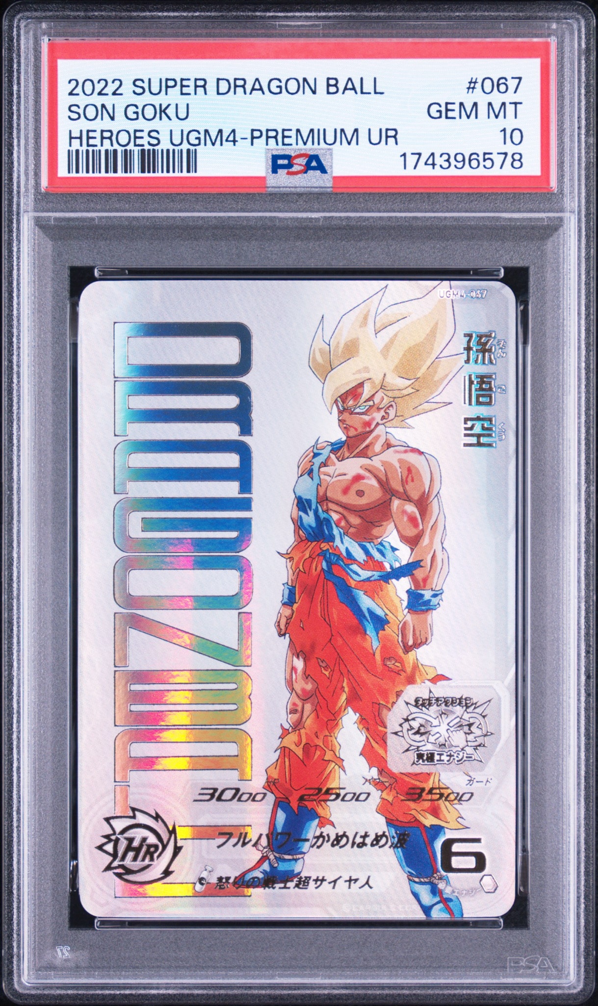 孫悟空 UR 開封済[UGM4-067](スーパードラゴンボールヒーローズ  ユニバースミッション プロモーションカード「あたるとすっげぇぞ!!プレミアムURカードゲットチャンス!」)