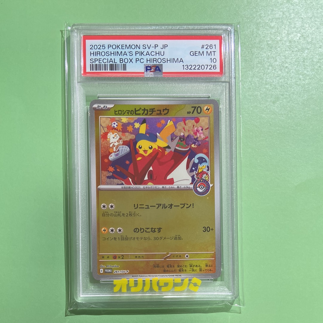 状態A】ヒロシマのピカチュウ P [SV-P 261](スペシャルBOX「ポケモン