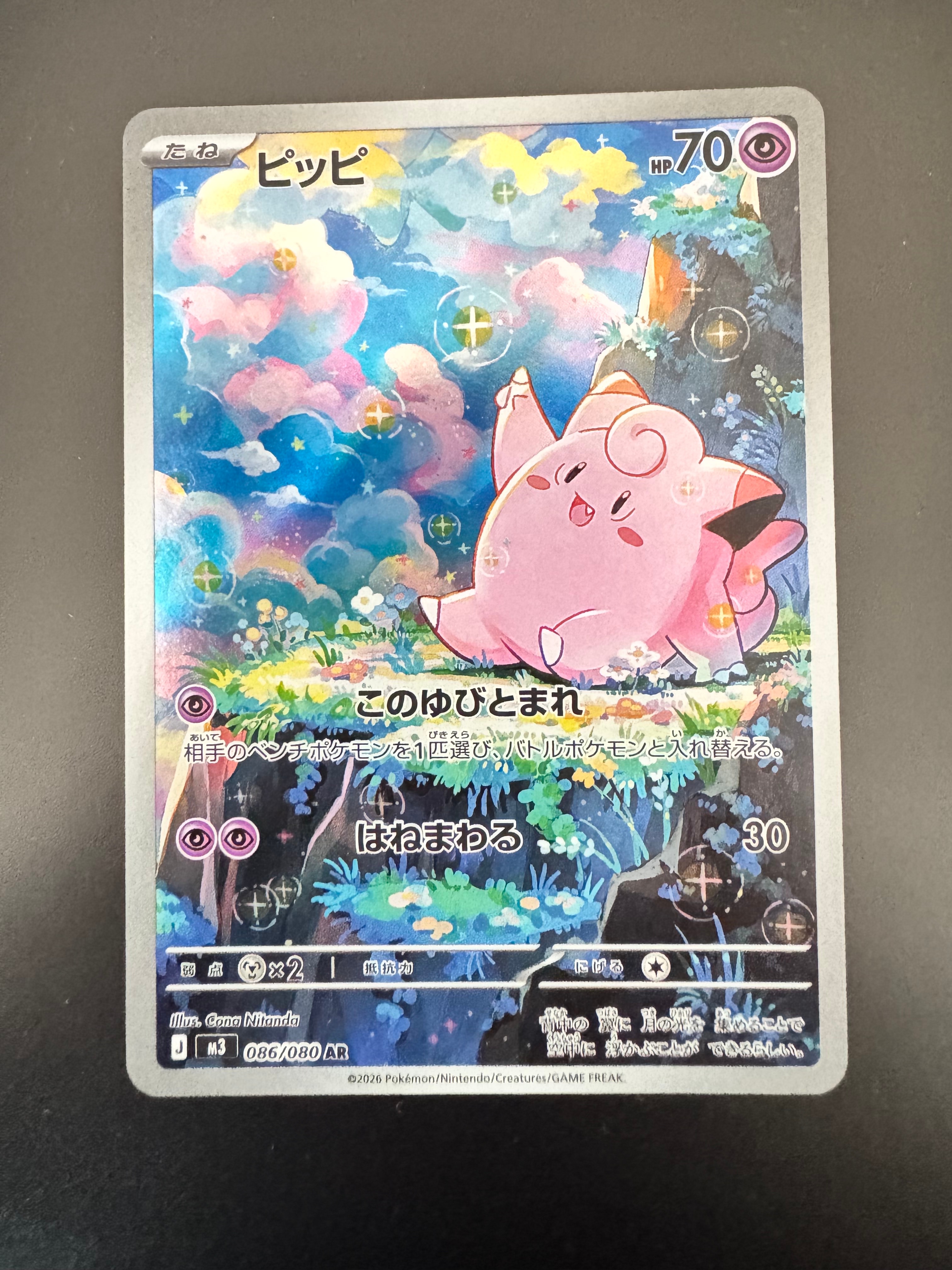 ピッピ AR [M3 086/080](拡張パック「ムニキスゼロ」)