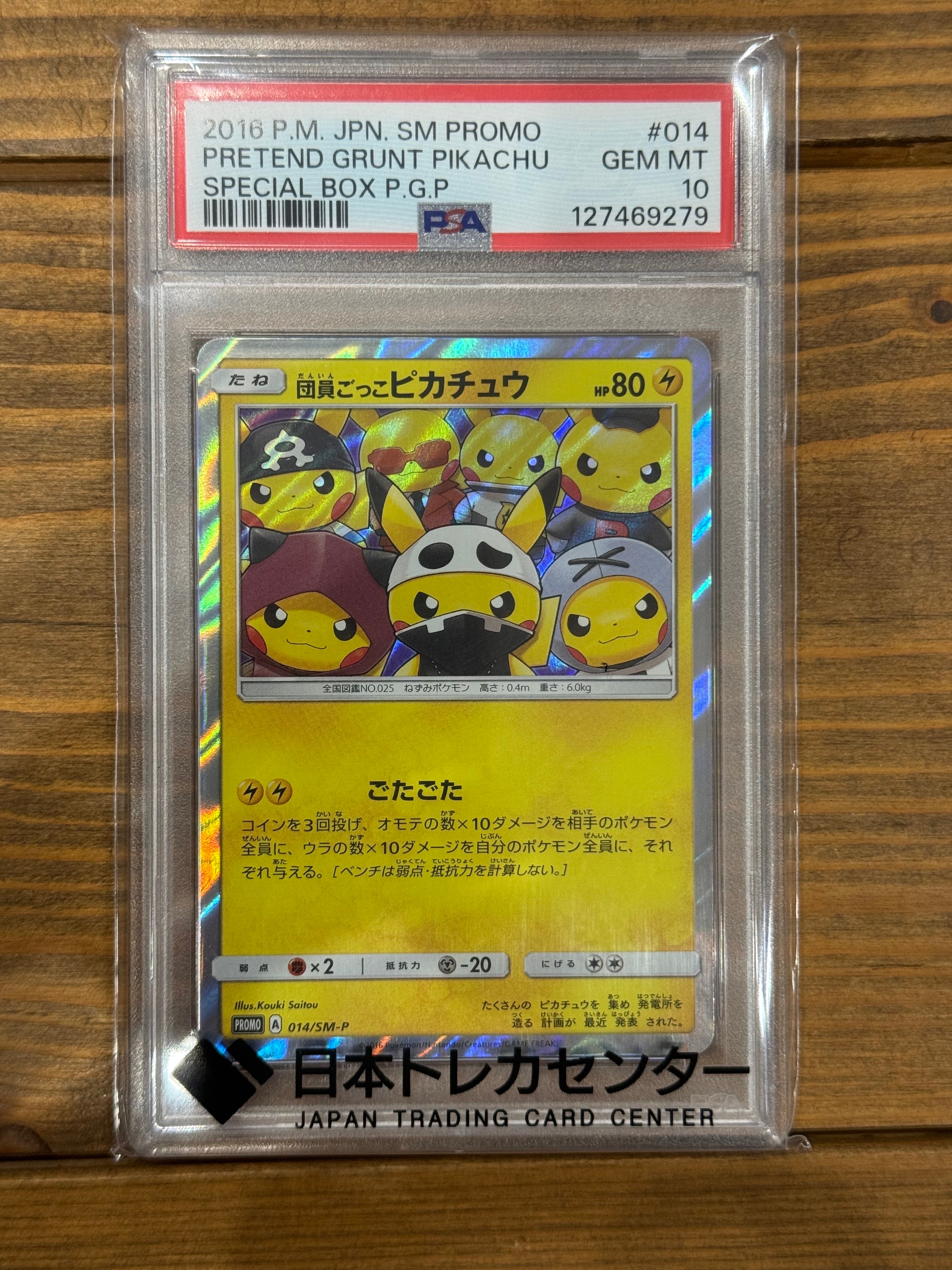 PSA9】団員ごっこピカチュウ: プロモ[SM-P 014](スペシャルBOX「団員