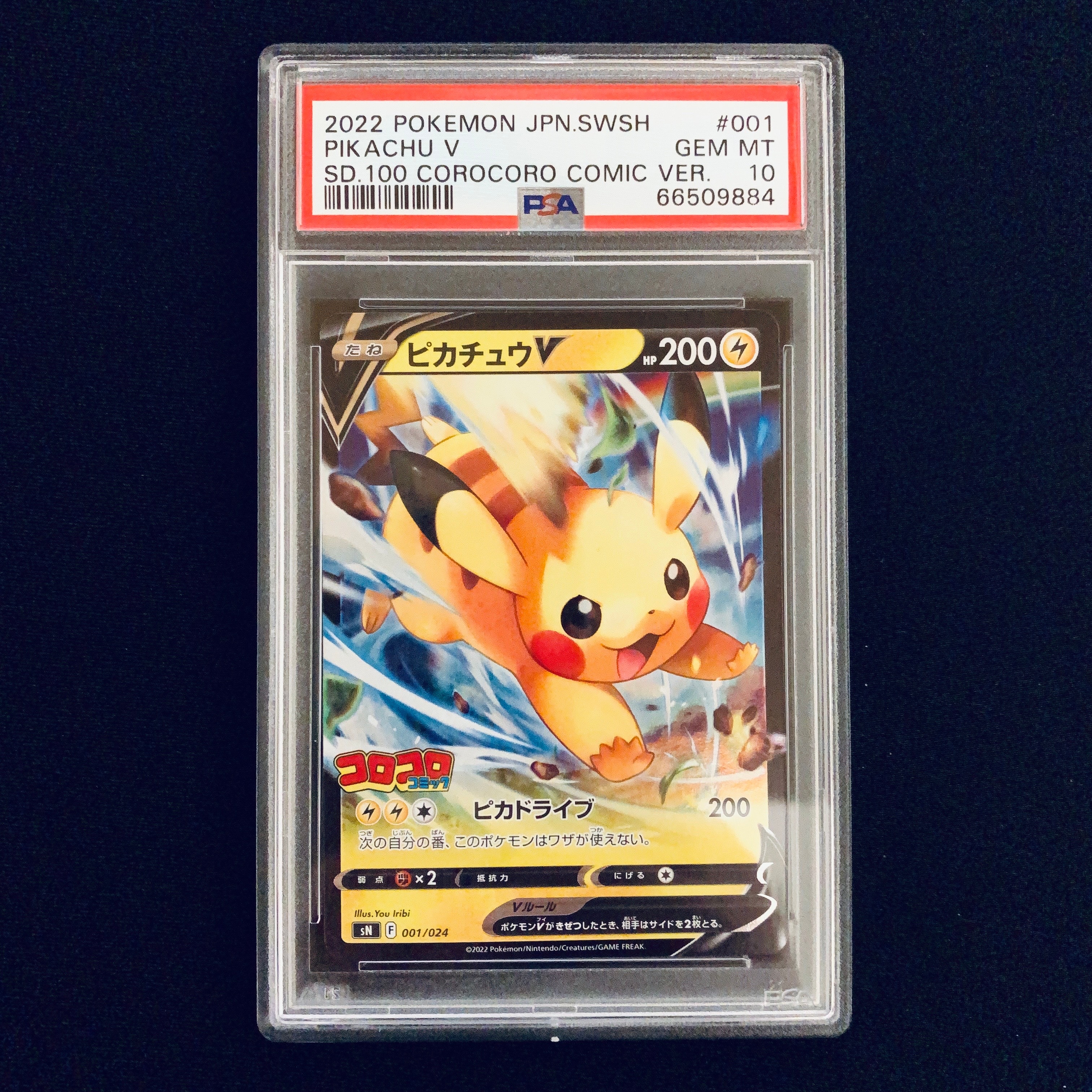 ピカチュウV [SN 001/024](スタートデッキ100 コロコロコミックver.)