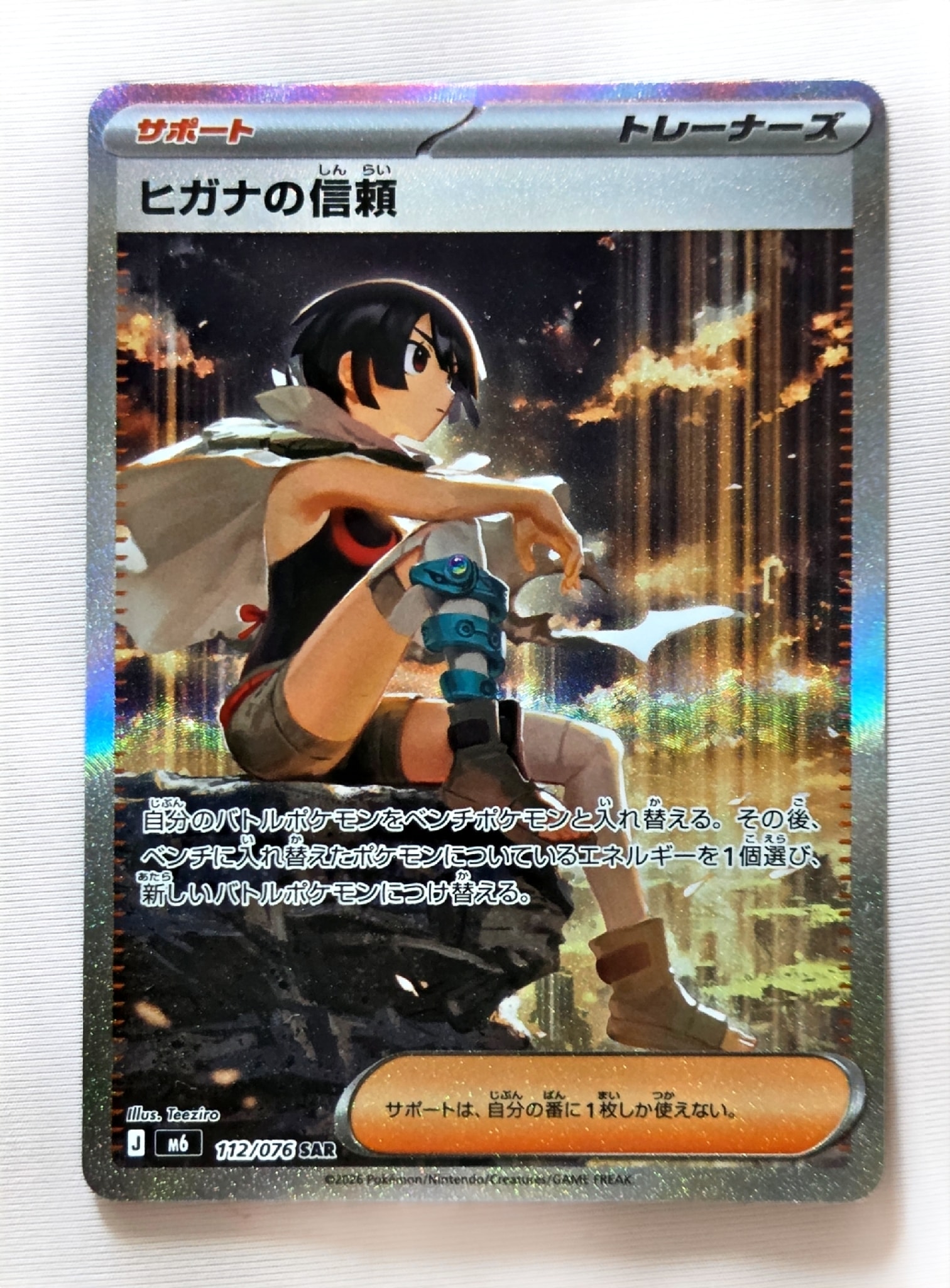 ヒガナの信頼 SAR [M6 112/076](拡張パック「ストームエメラルダ」)