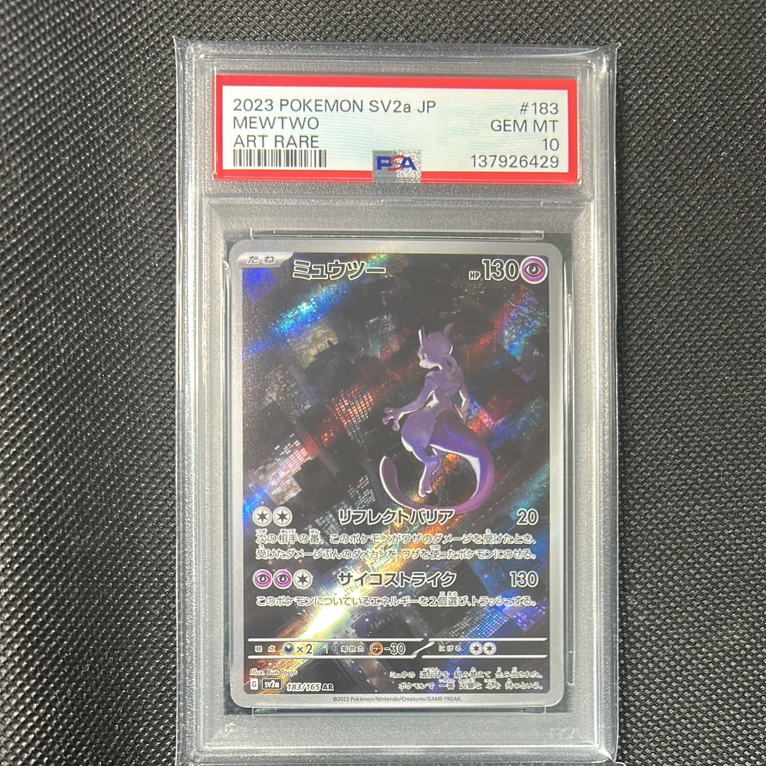 ミュウツー AR[SV2a 183/165](強化拡張パック「ポケモンカード151」)