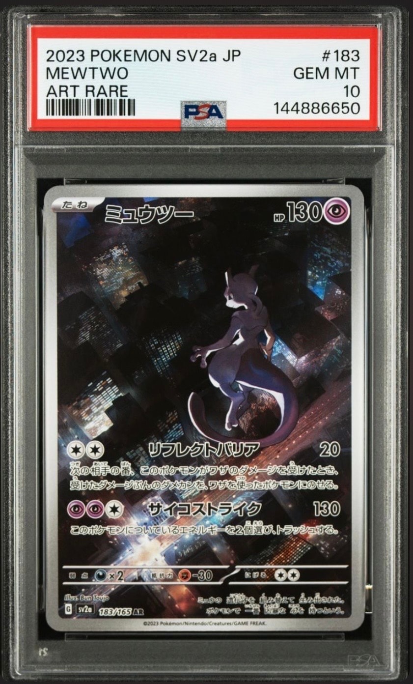 PSA10】ミュウツー AR[SV2a 183/165](強化拡張パック「ポケモンカード