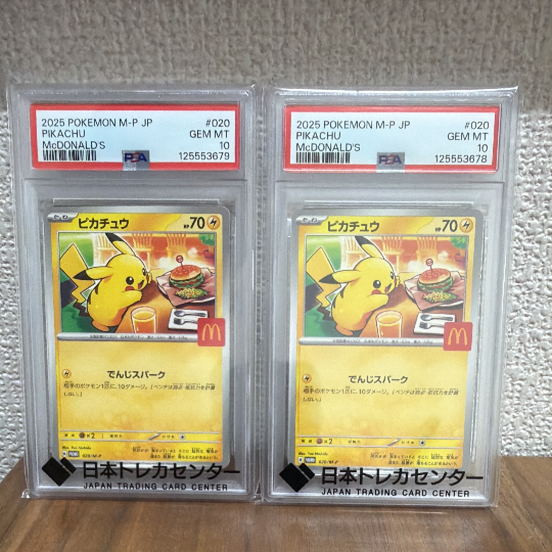 ピカチュウ P [M-P 020](プロモカードパック「マクドナルド ハッピーセット2025」)