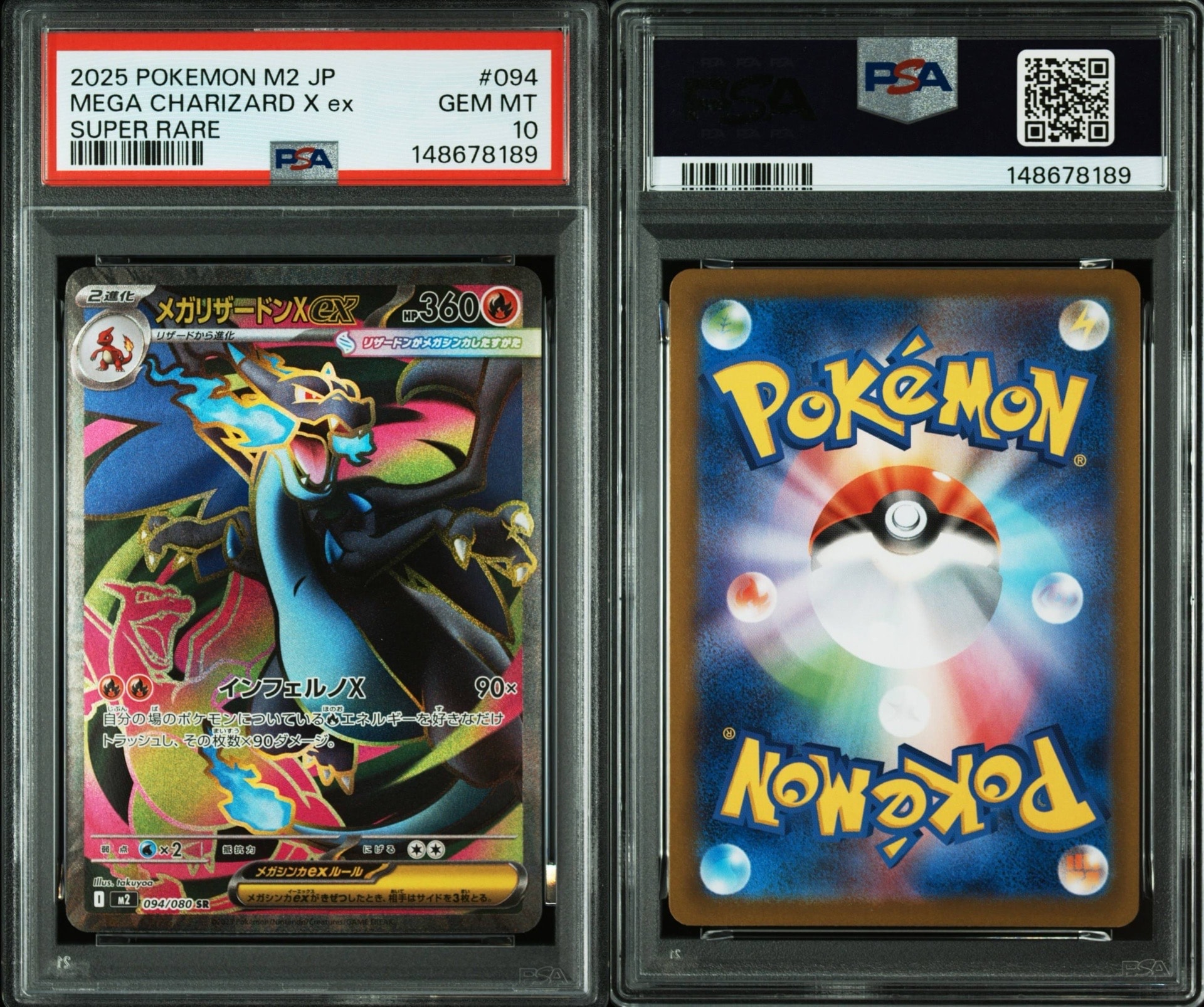 メガリザードンXex SR [M2 094/080](拡張パック「インフェルノX」)