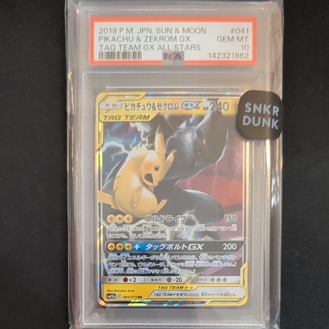 ピカチュウ&ゼクロムGX RR [SM12a 041/173](ハイクラスパック「TAG TEAM GX タッグオールスターズ」)
