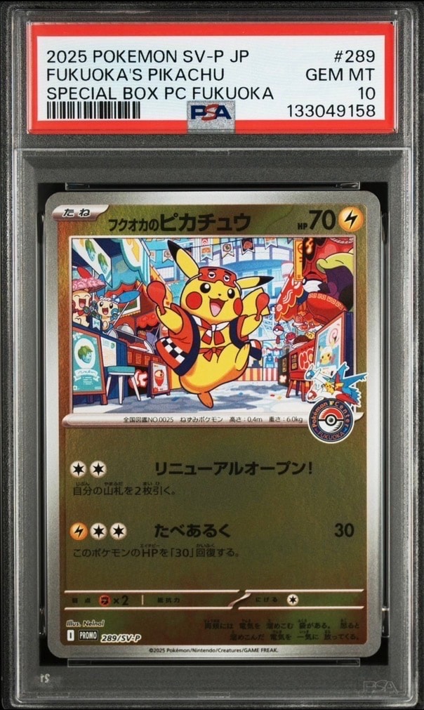 フクオカのピカチュウ P [SV-P 289](スペシャルBOX「ポケモンセンターフクオカ」)