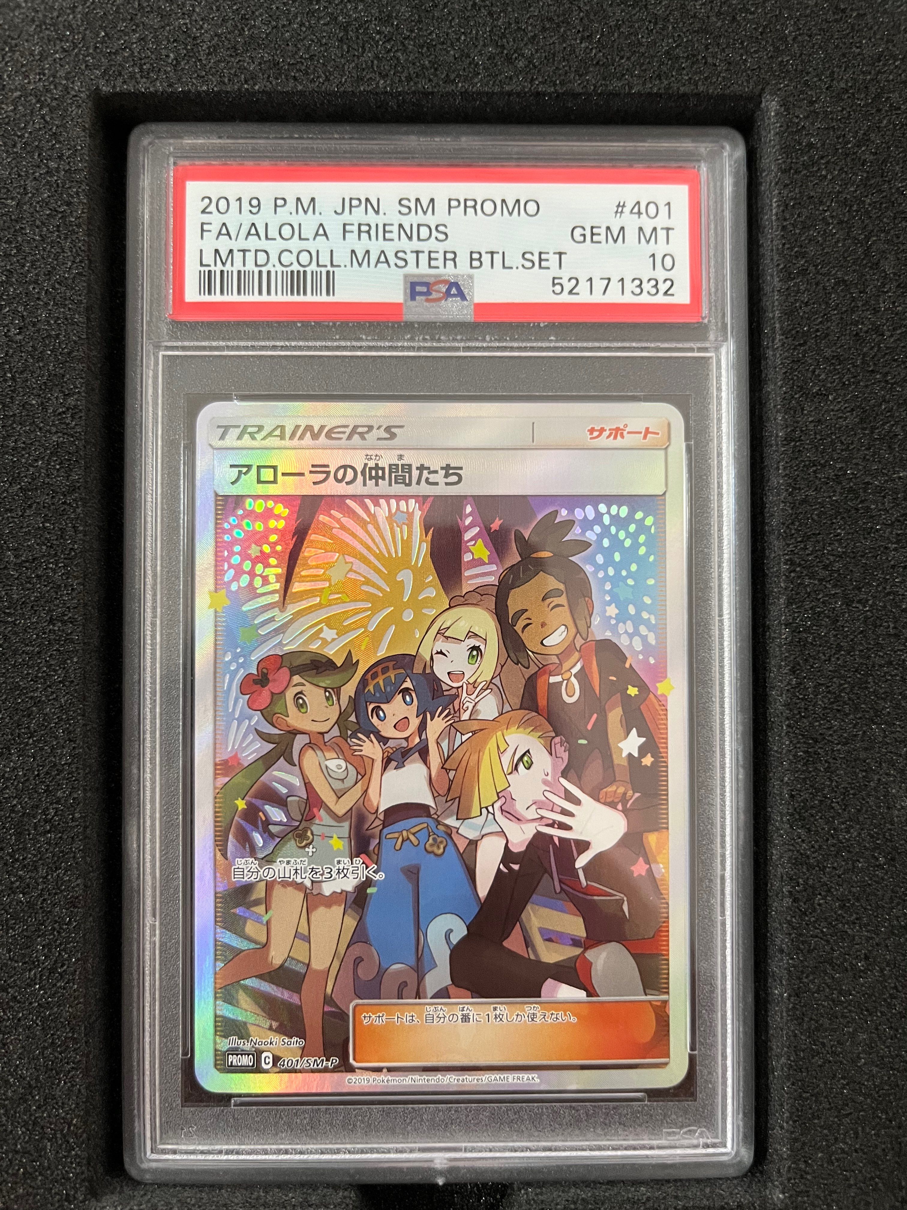 アローラの仲間たち: プロモ[SM-P 401](プロモーションカード「SM-P」)