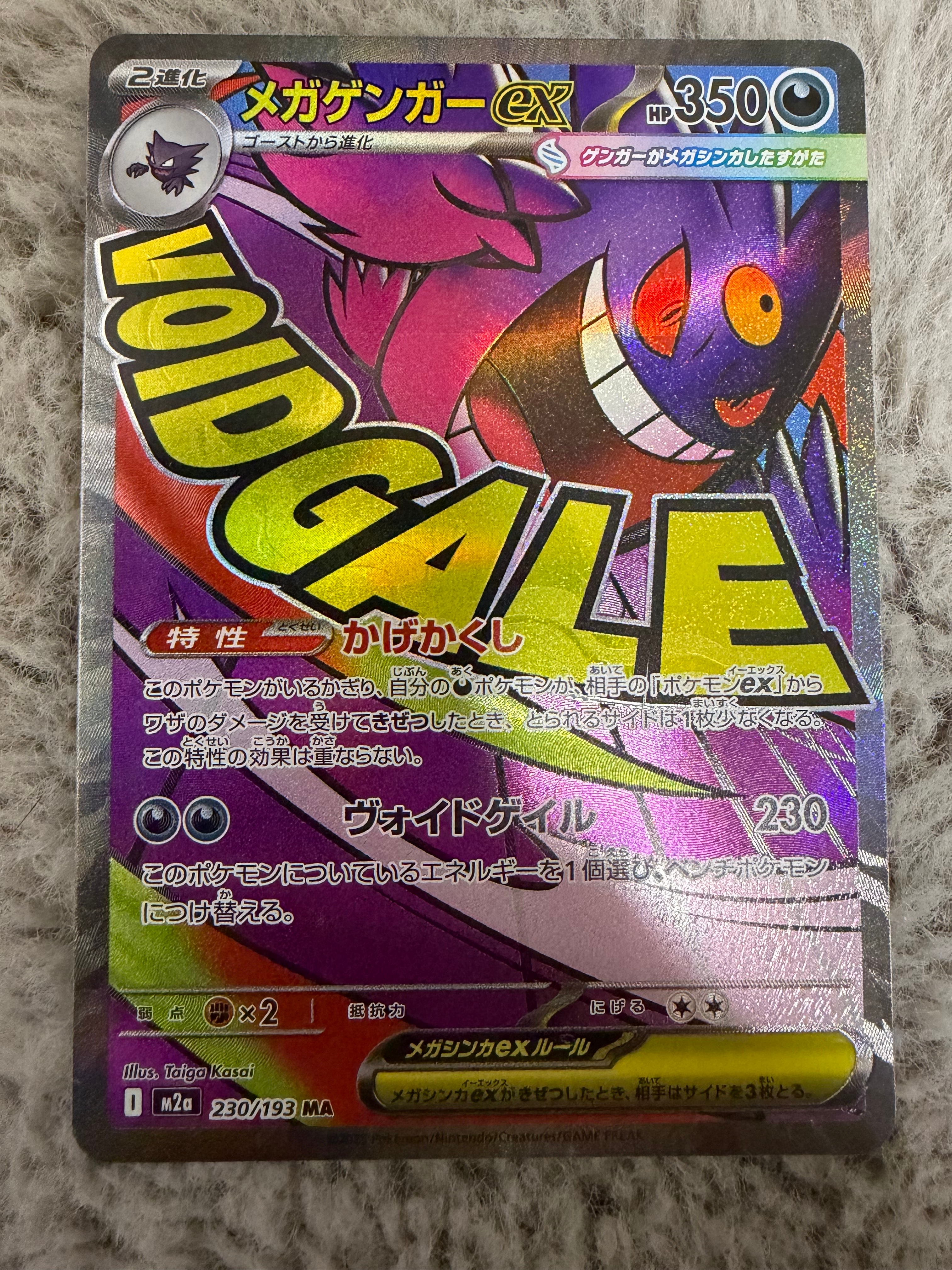 メガゲンガーex MA [M2a 230/193](ハイクラスパック「MEGAドリームex」)