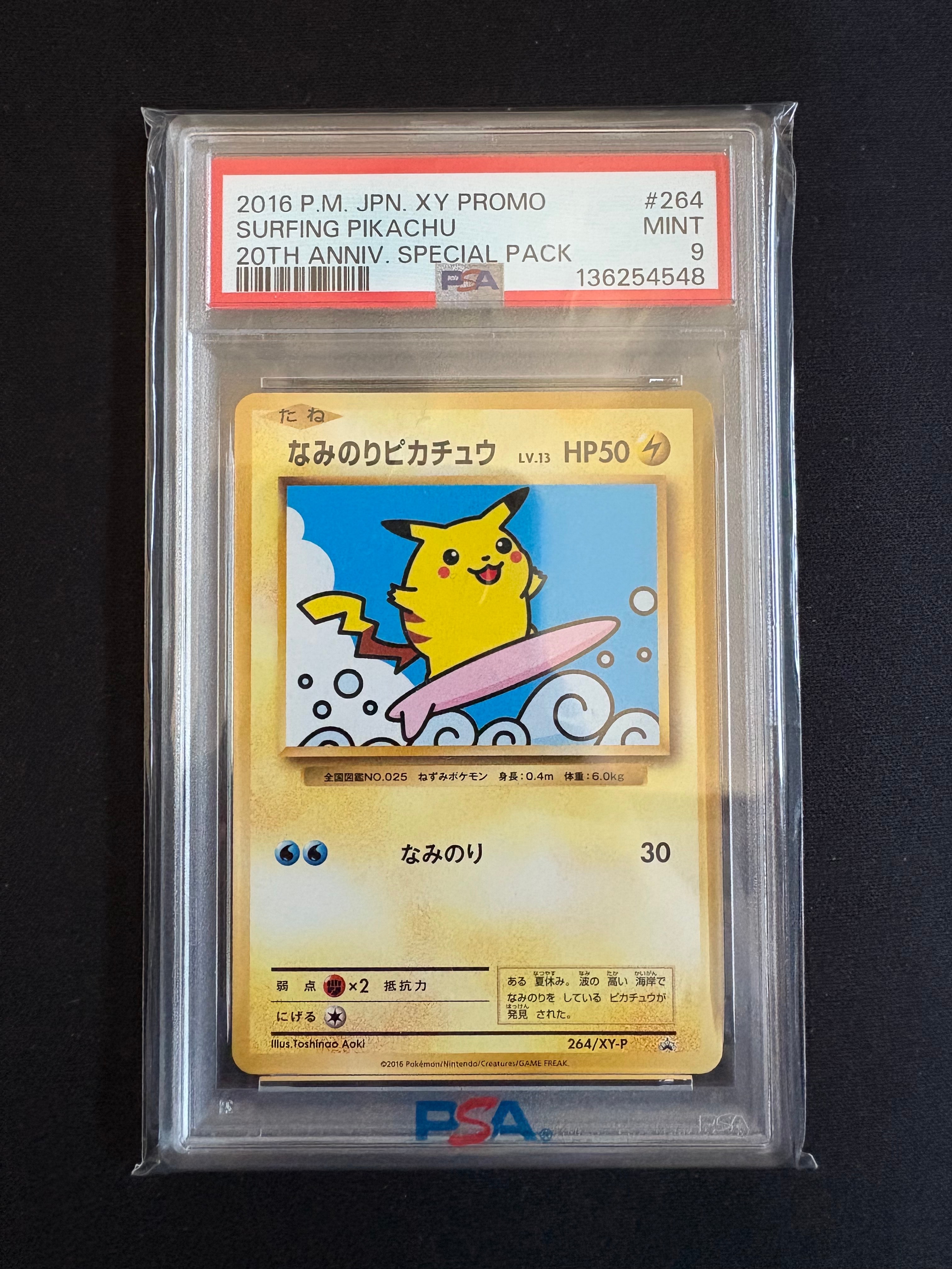 なみのりピカチュウ: プロモ[XY-P 264/XY-P](プロモーションカード「XY