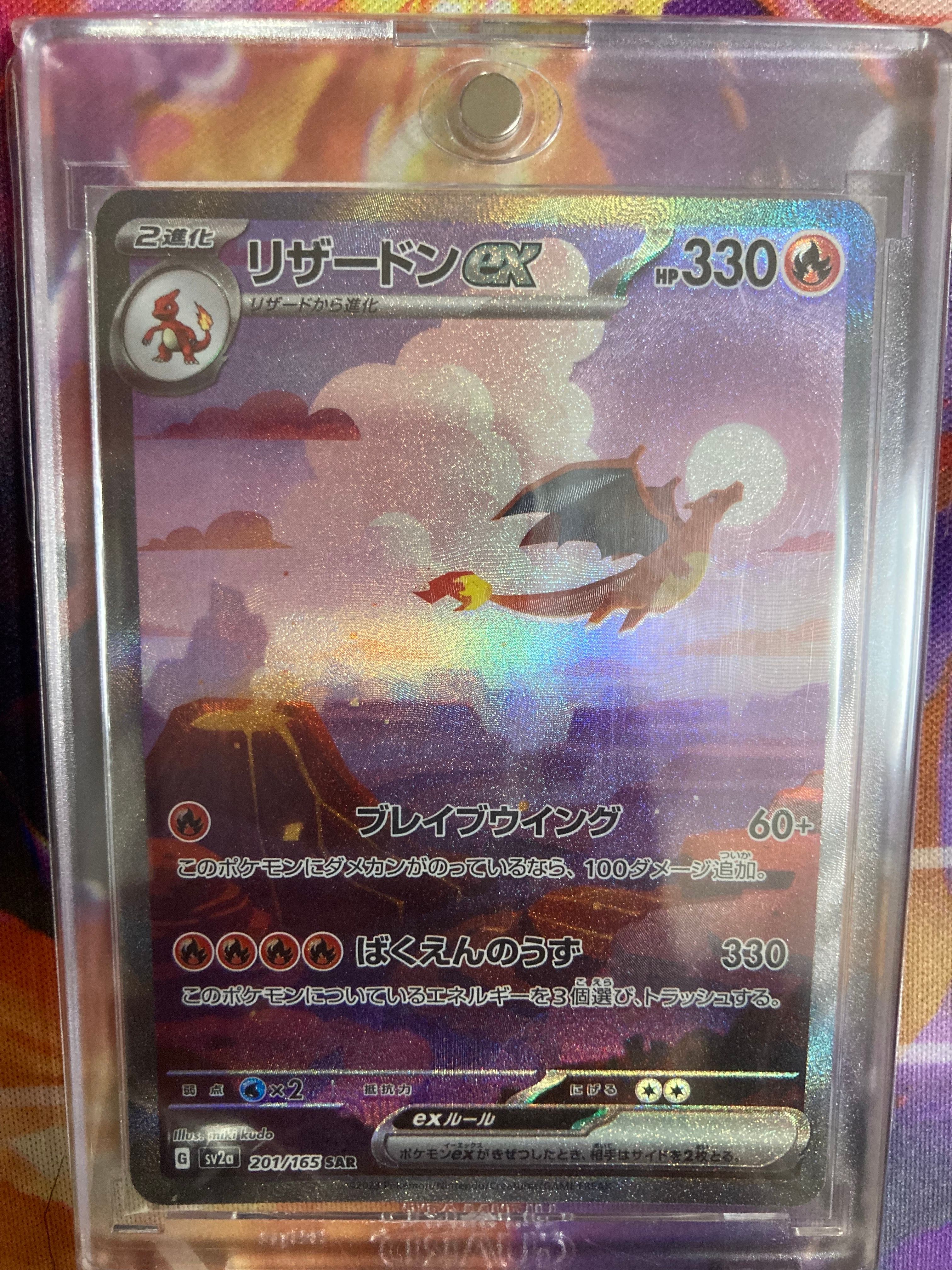 リザードンex SAR [SV2a 201/165](強化拡張パック「ポケモンカード151」)