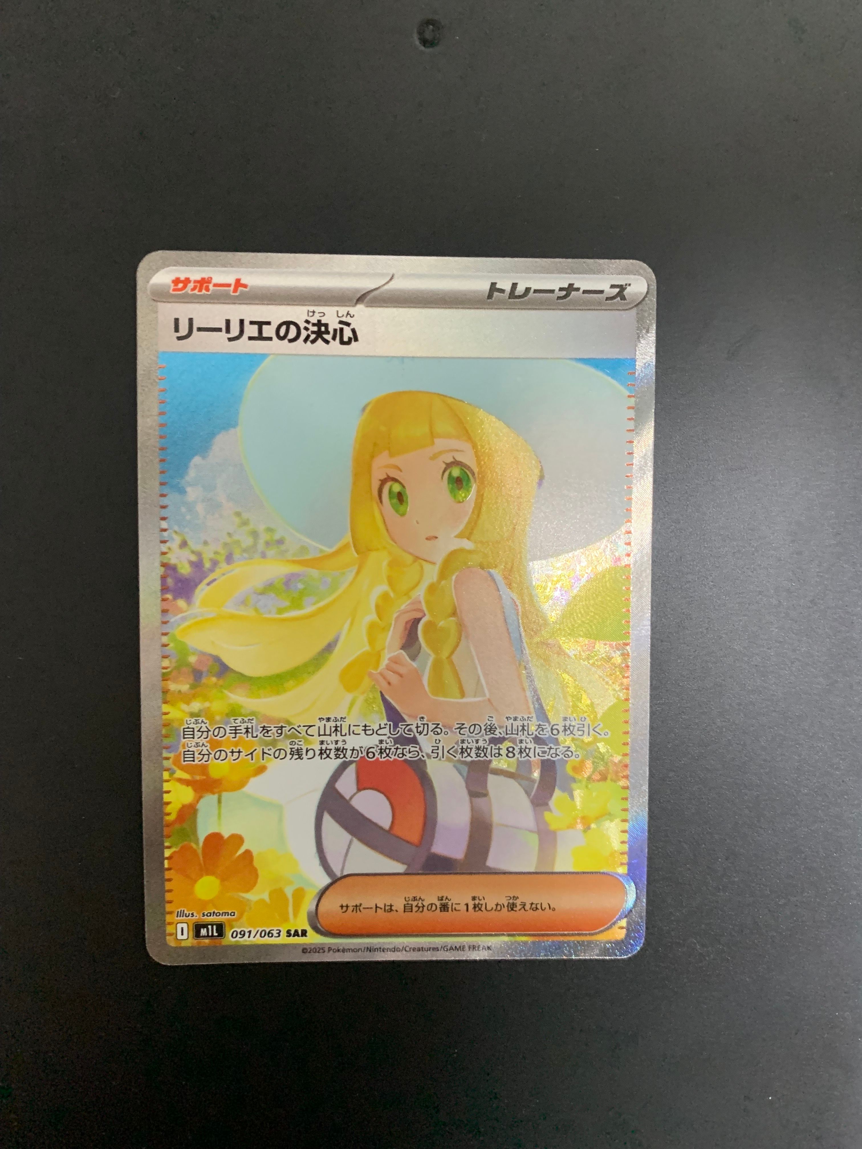 リーリエの決心 SAR [M1L 091/063](拡張パック「メガブレイブ」)