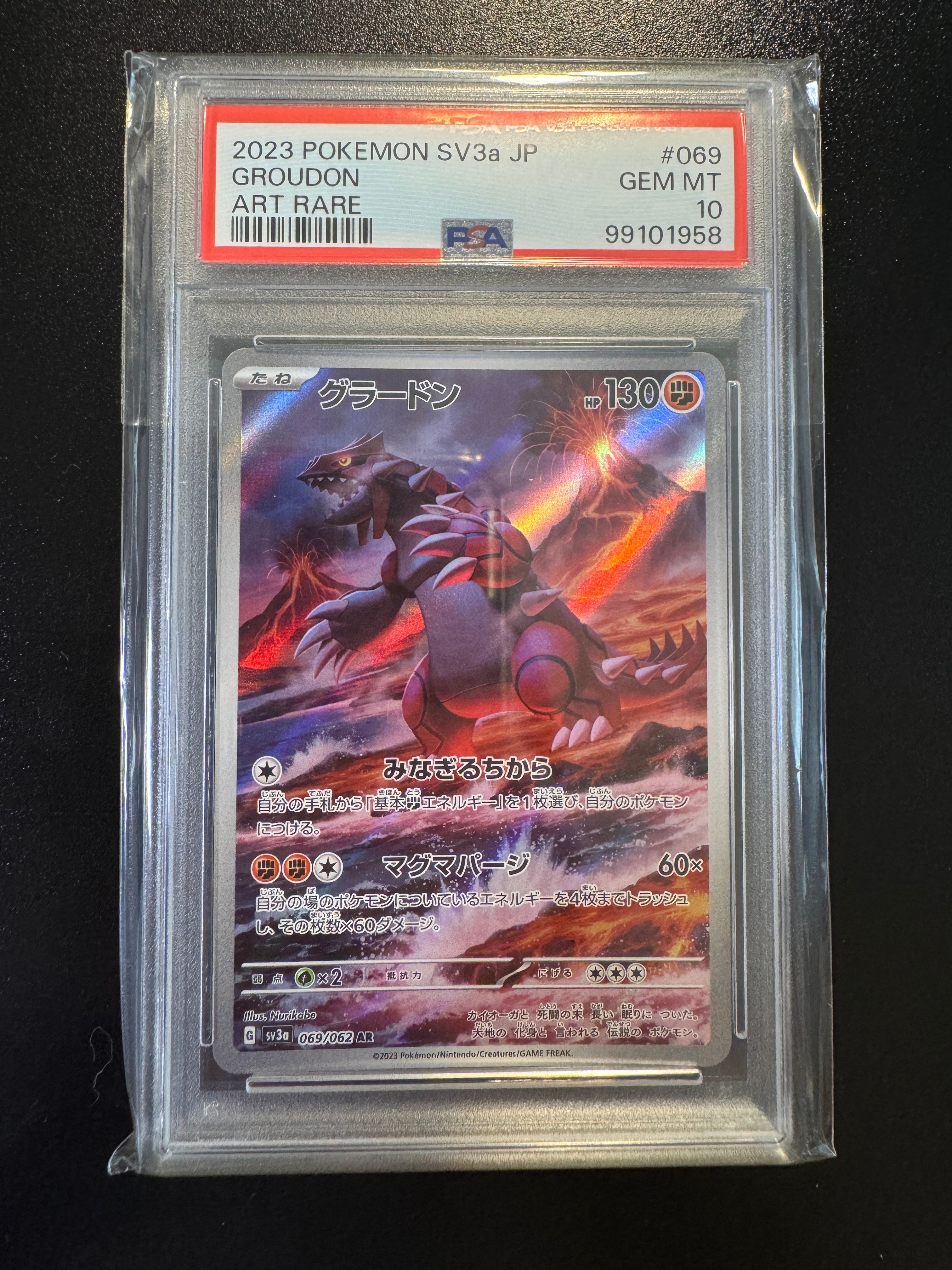 グラードン AR[SV3a 069/062](強化拡張パック「レイジングサーフ」)