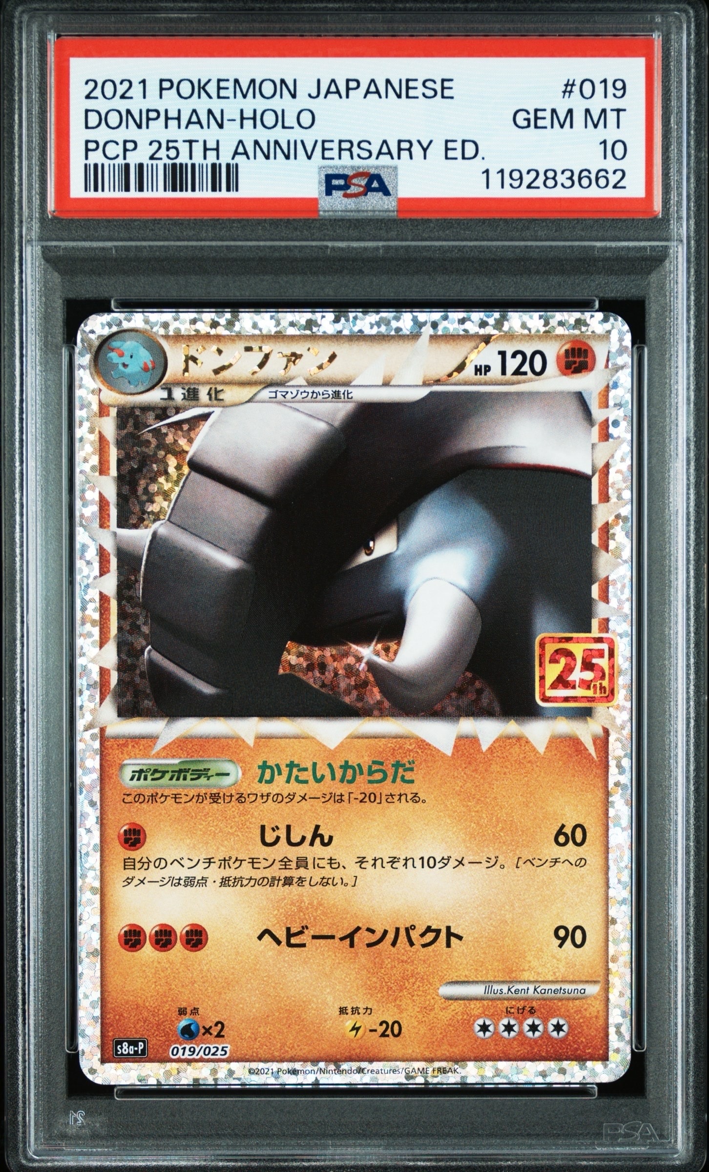 ドンファン: プロモ [S8a-P 019](プロモカードパック 25th ANNIVERSARY edition)