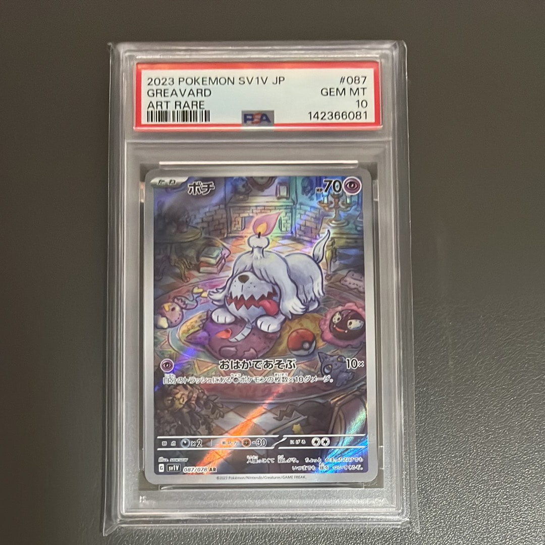 ボチ AR[SV1V 087/078](スカーレット&バイオレット 拡張パック「バイオレットex」)