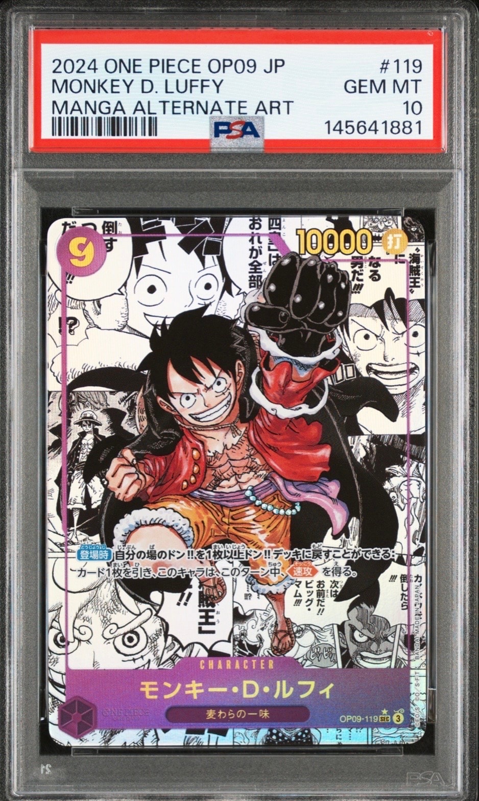 PSA10】モンキー・D・ルフィ SEC-SPC [OP09-119](ブースターパック
