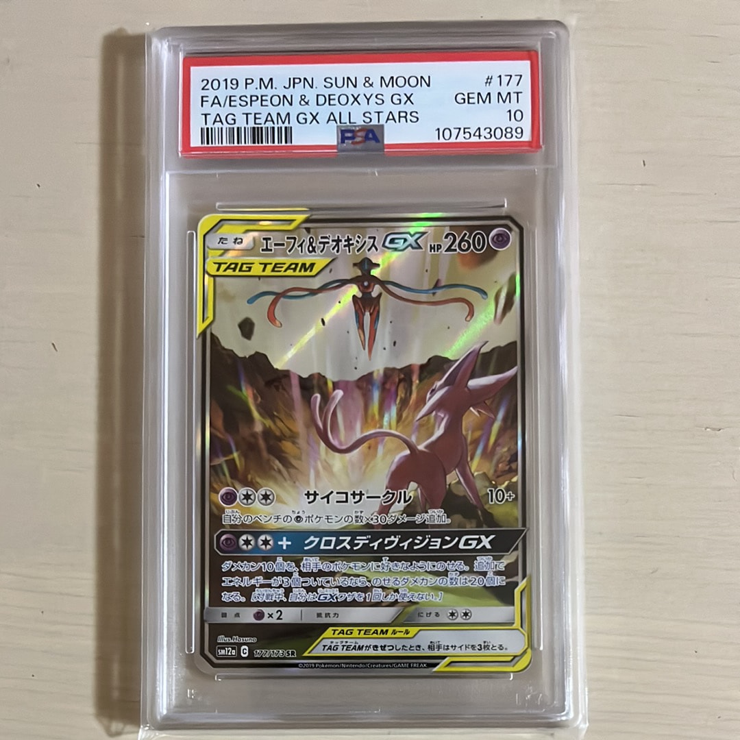 エーフィ&デオキシスGX SR: SA[SM12a 177/173](ハイクラスパック「TAG TEAM GX タッグオールスターズ」)