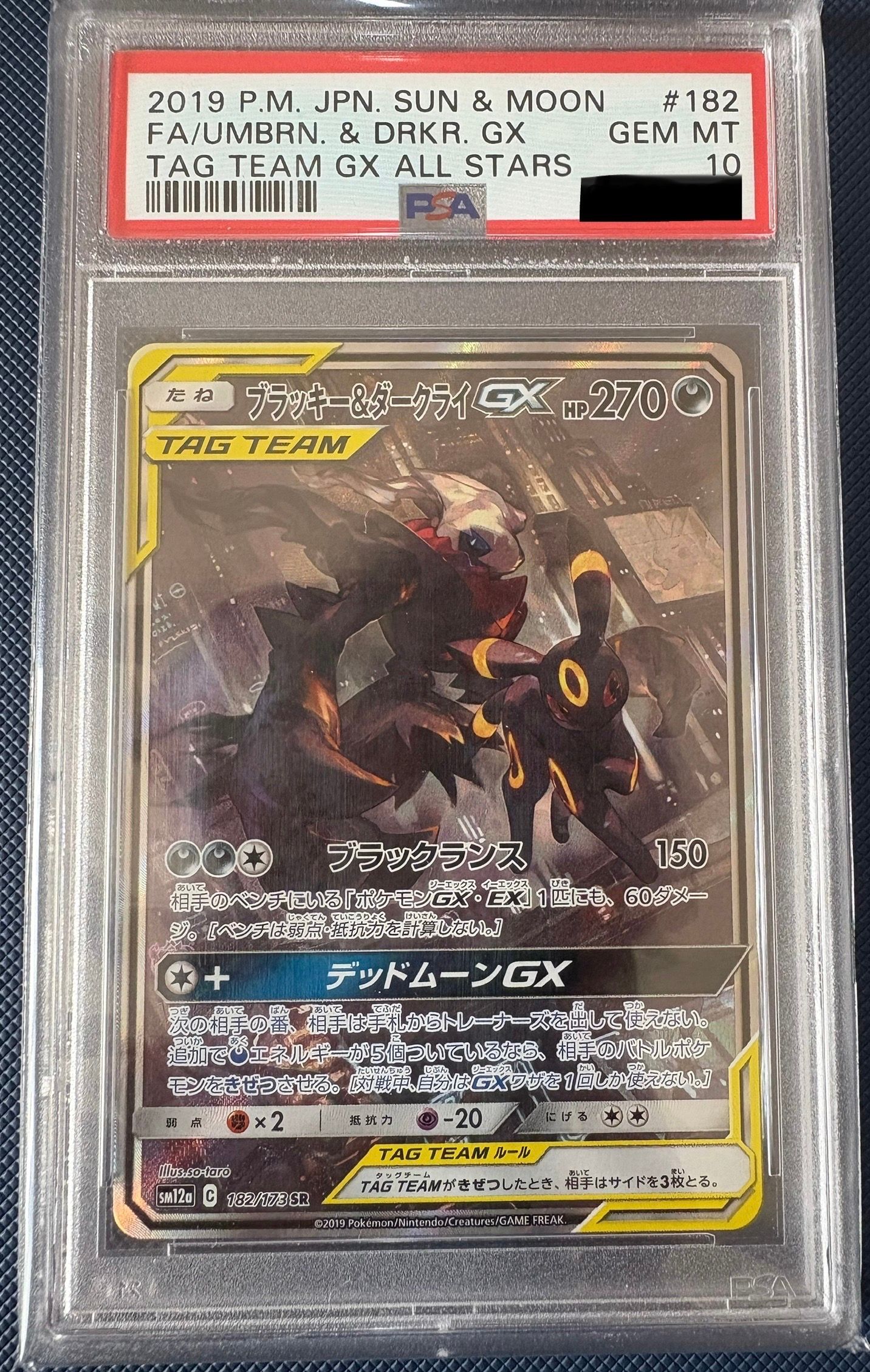 ブラッキー&ダークライGX SR: SA[SM12a 182/173](ハイクラスパック「TAG TEAM GX タッグオールスターズ」)