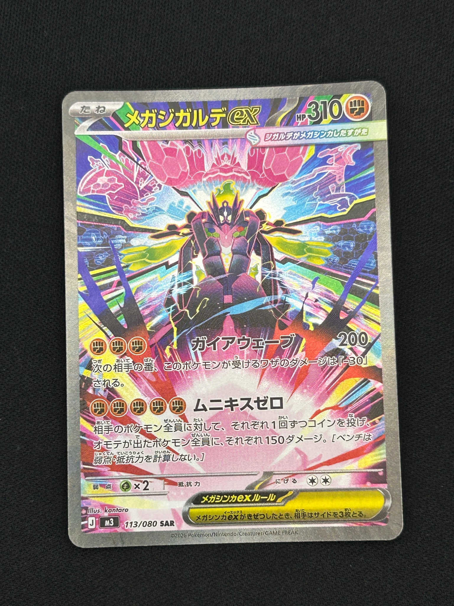 状態A】メガジガルデex SAR [M3 113/080](拡張パック「ムニキスゼロ