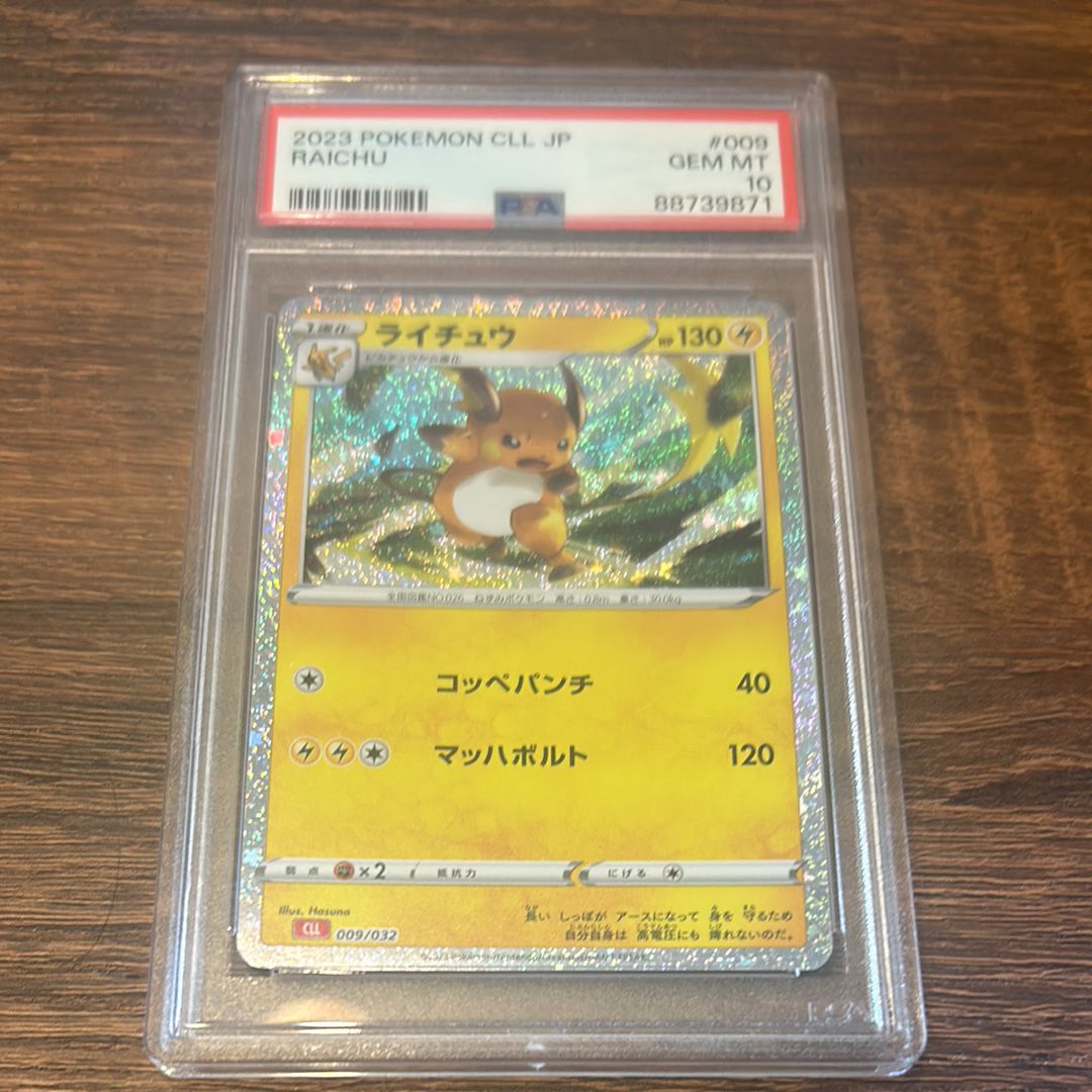 ライチュウ [CLL 009/032](ポケモンカードゲーム Classic)