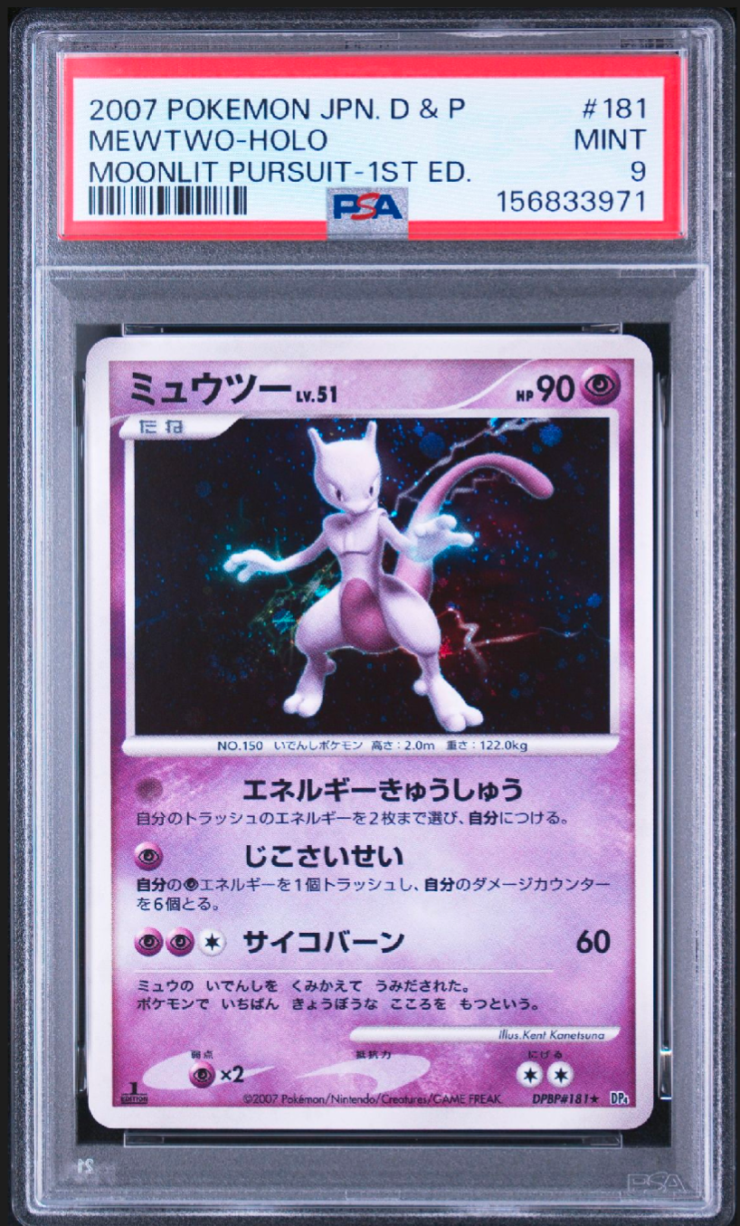 ポケモンカード ミュウツー ★ :1ED [DP4 #181]「月光の追跡」 PSA9】ミュウツー ☆ :1ED [DP4 #181](拡張パック「月光の追跡」) 1枚