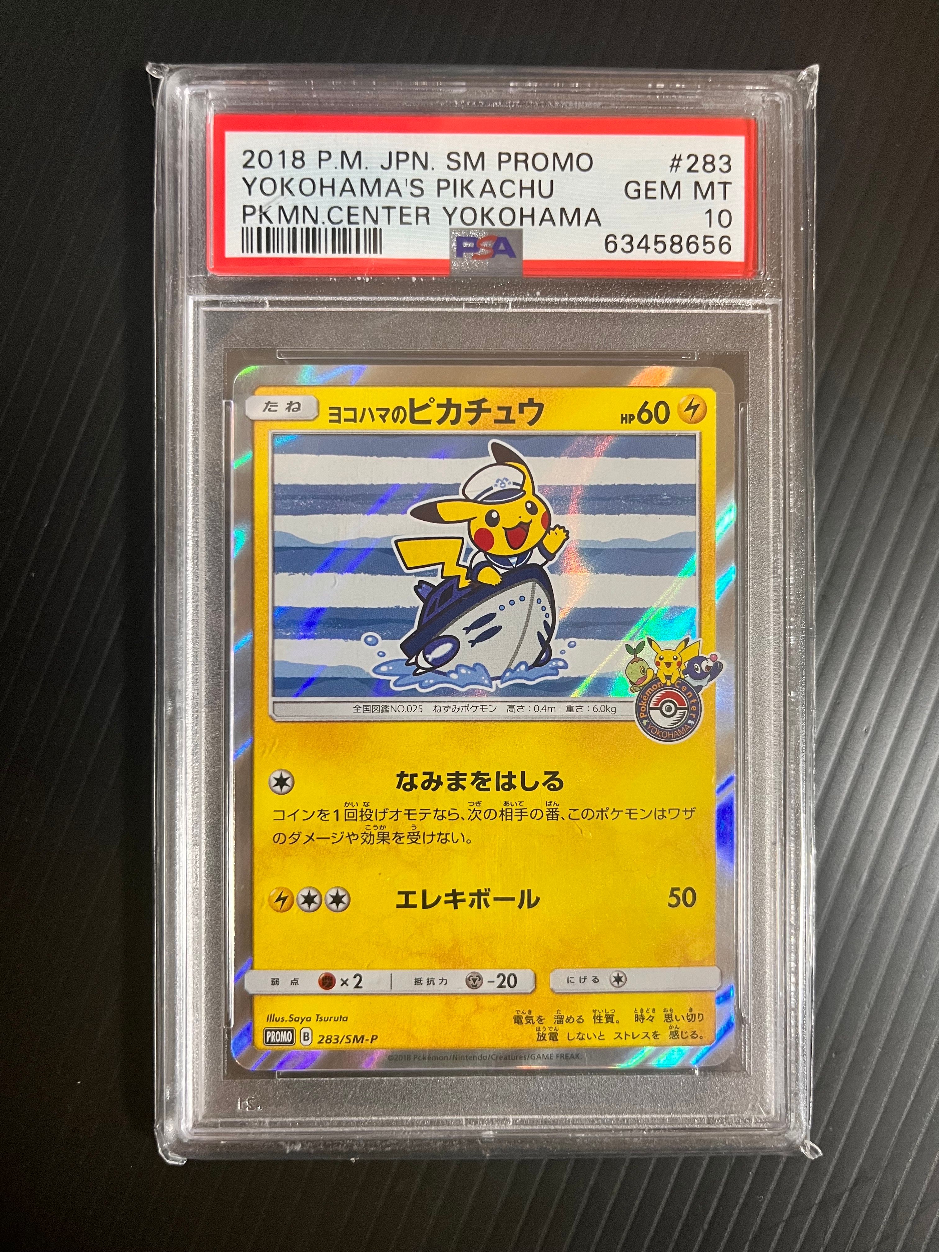 ヨコハマのピカチュウ: プロモ[SM-P 283](プロモーションカード「SM-P」)