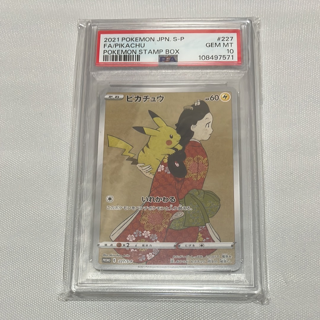 ピカチュウ: プロモ[S-P 227](プロモーションカード 「ポケモン切手BOX 見返り美人・月に雁セット」)