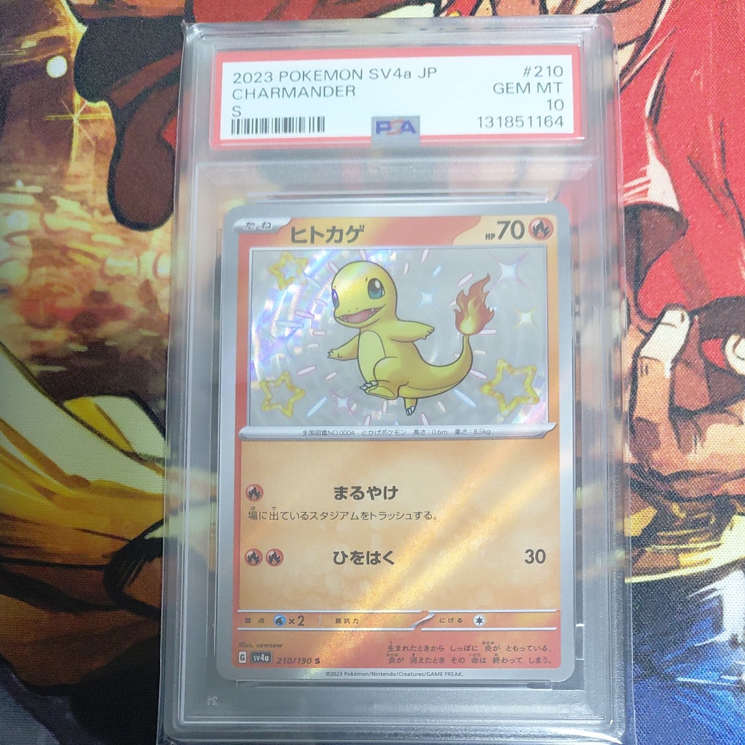 PSA10】ヒトカゲ S[SV4a 210/190](ハイクラスパック「シャイニー