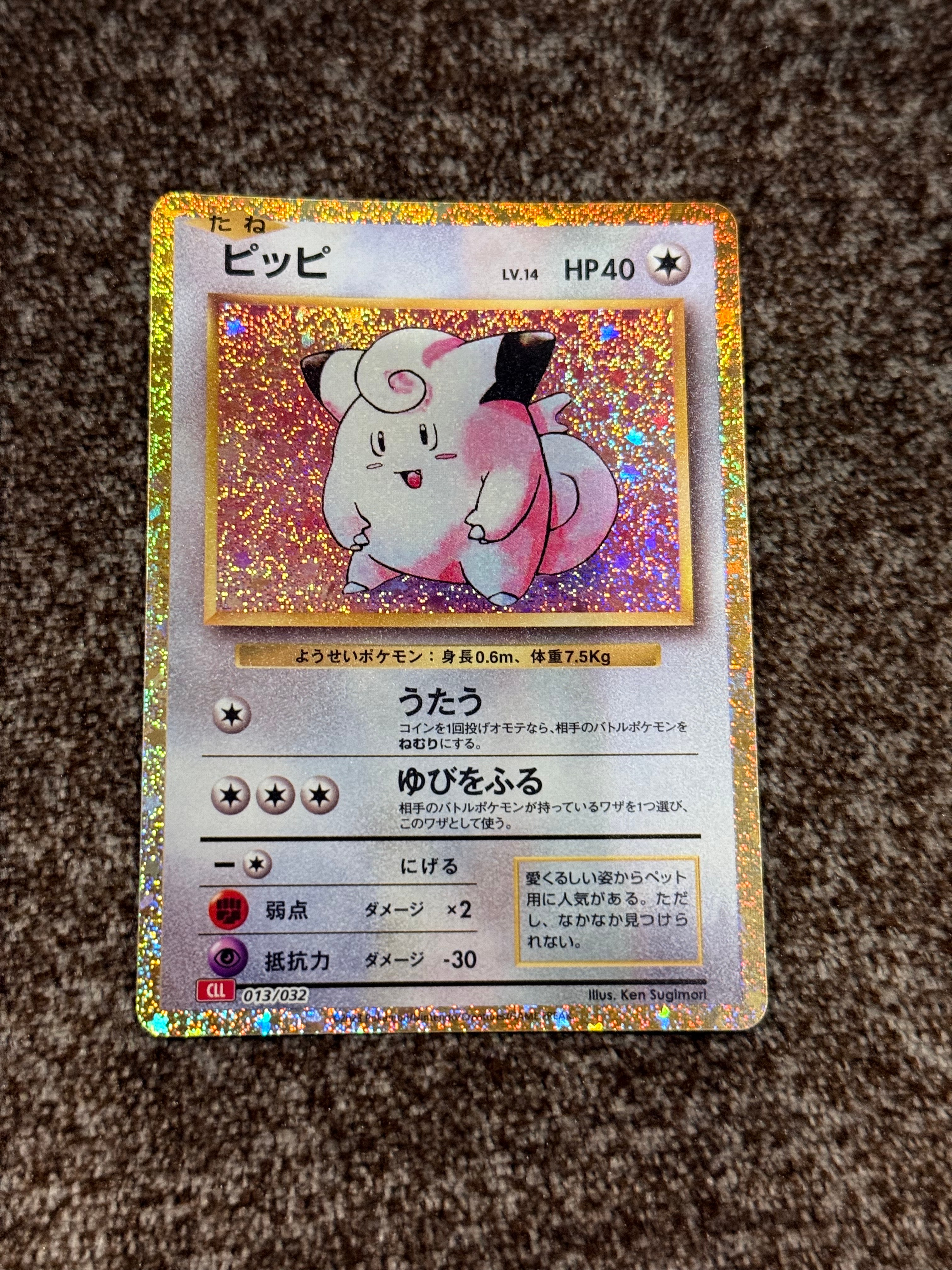 PSA10】ピッピ [CLL 013/032](ポケモンカードゲーム Classic) 1枚の