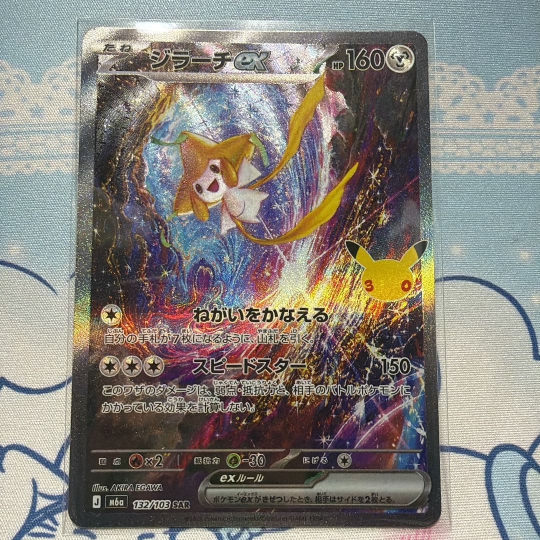 ジラーチex SAR [M6a 132/103](拡張パック「30th CELEBRATION」)