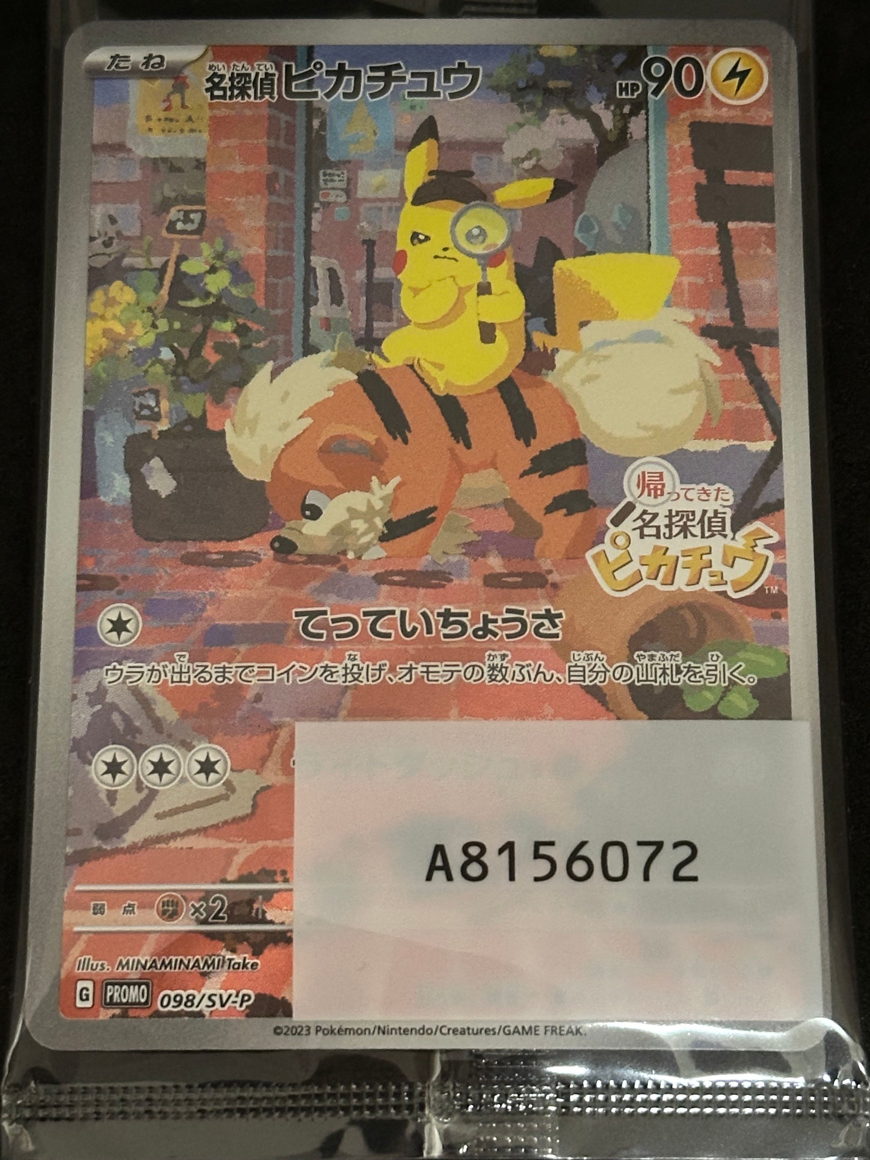 名探偵ピカチュウ: プロモ [SV-P 098](プロモーションカード「SV-P」)