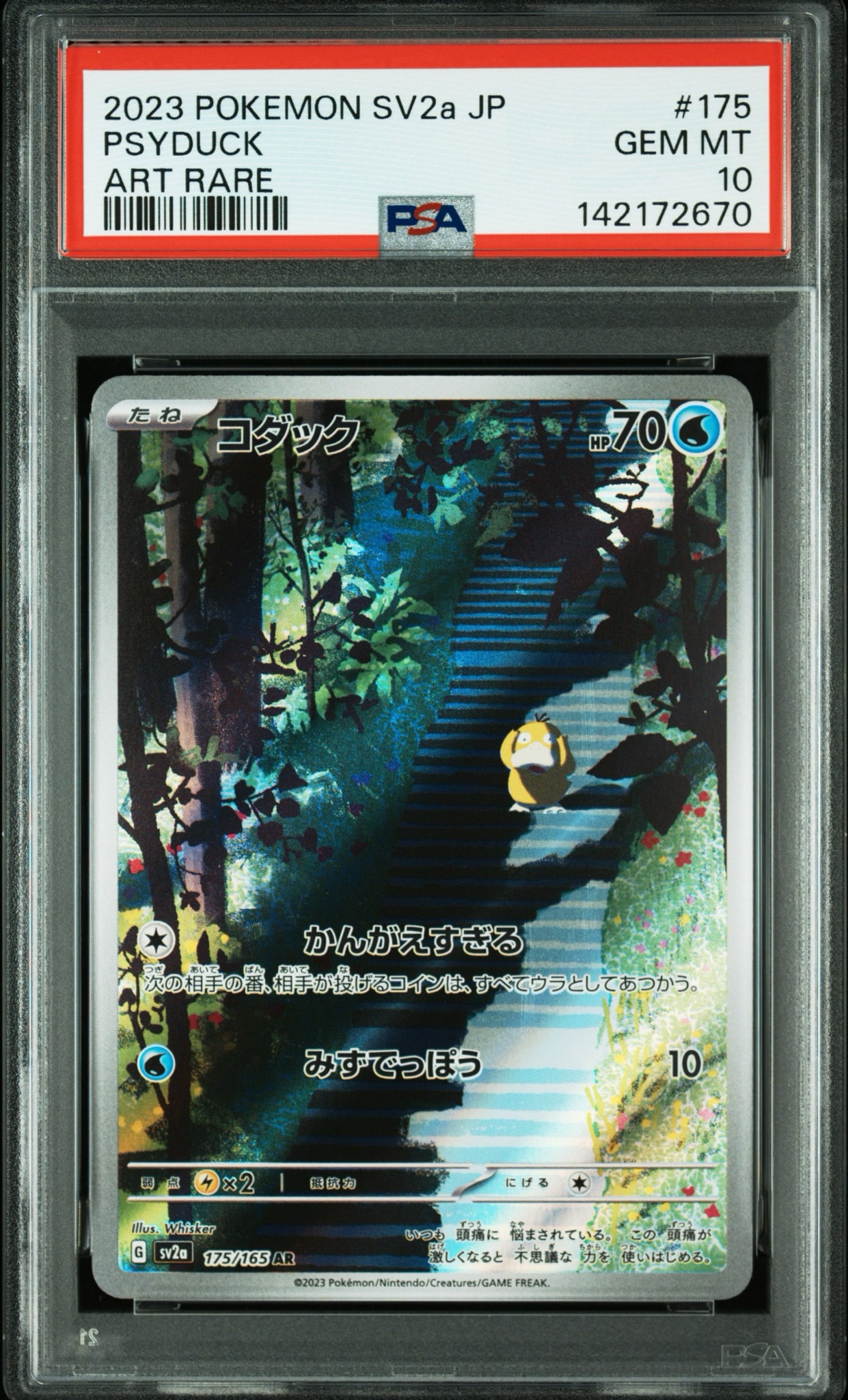 コダック AR[SV2a 175/165](強化拡張パック「ポケモンカード151」)
