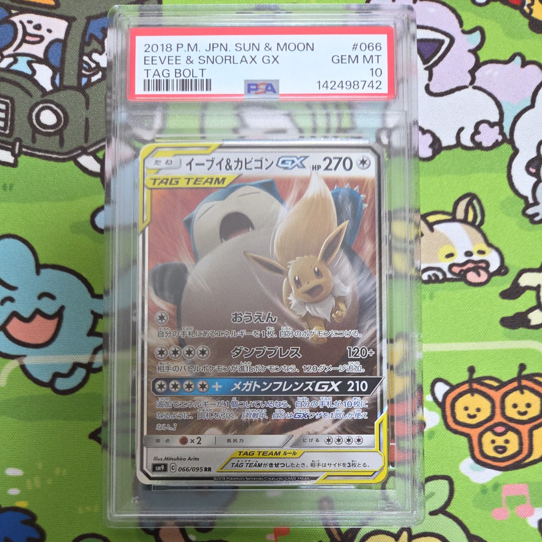 【PSA10】イーブイ＆カビゴンGX RR タッグボルト PSA10】イーブイ&カビゴンGX(RR){無}〈066/095〉[SM9] – 晴れる屋2