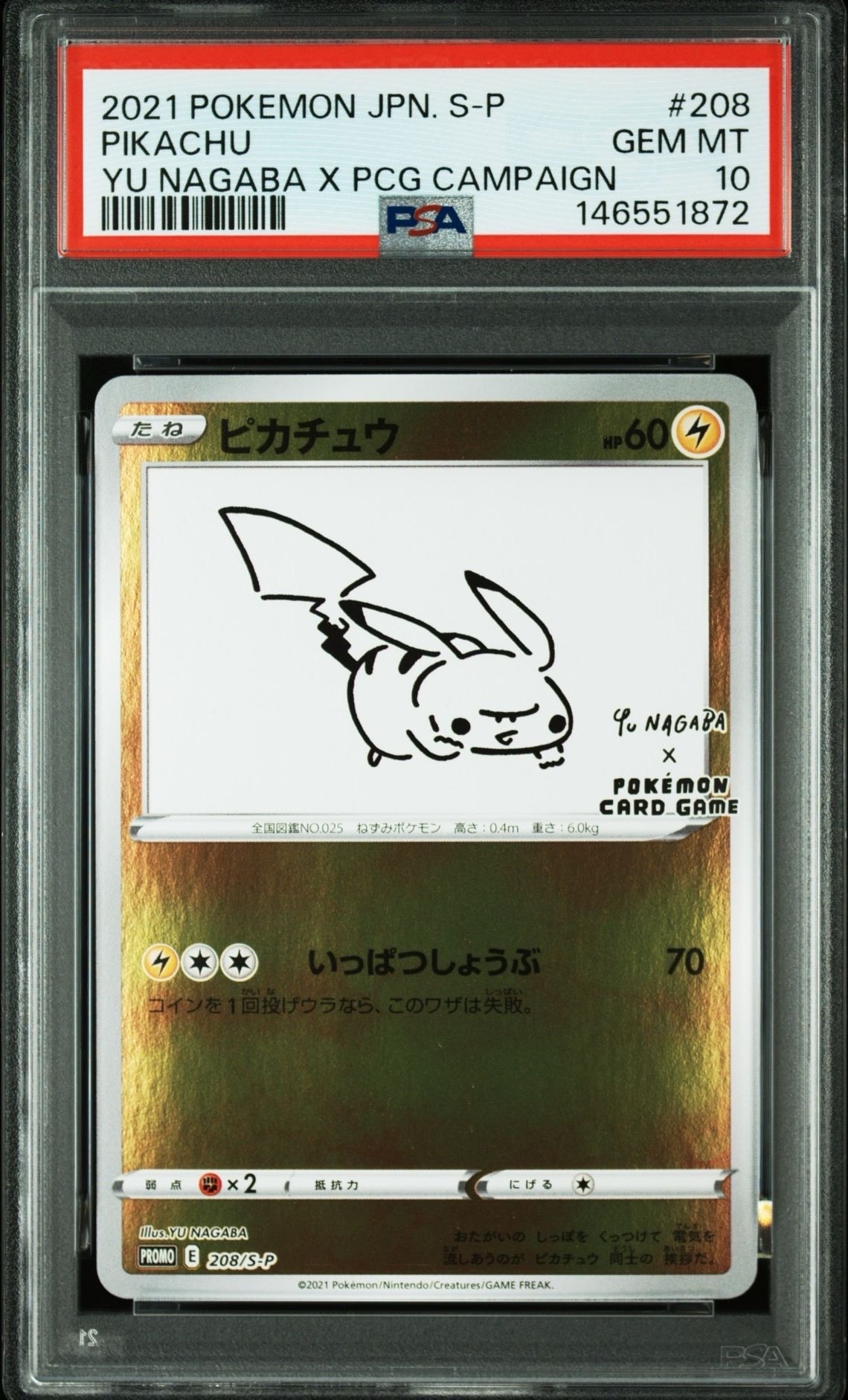 ピカチュウ:プロモ [S-P 208](「YU NAGABA×ポケモンカードゲーム」プロモーションカード「S-P」)