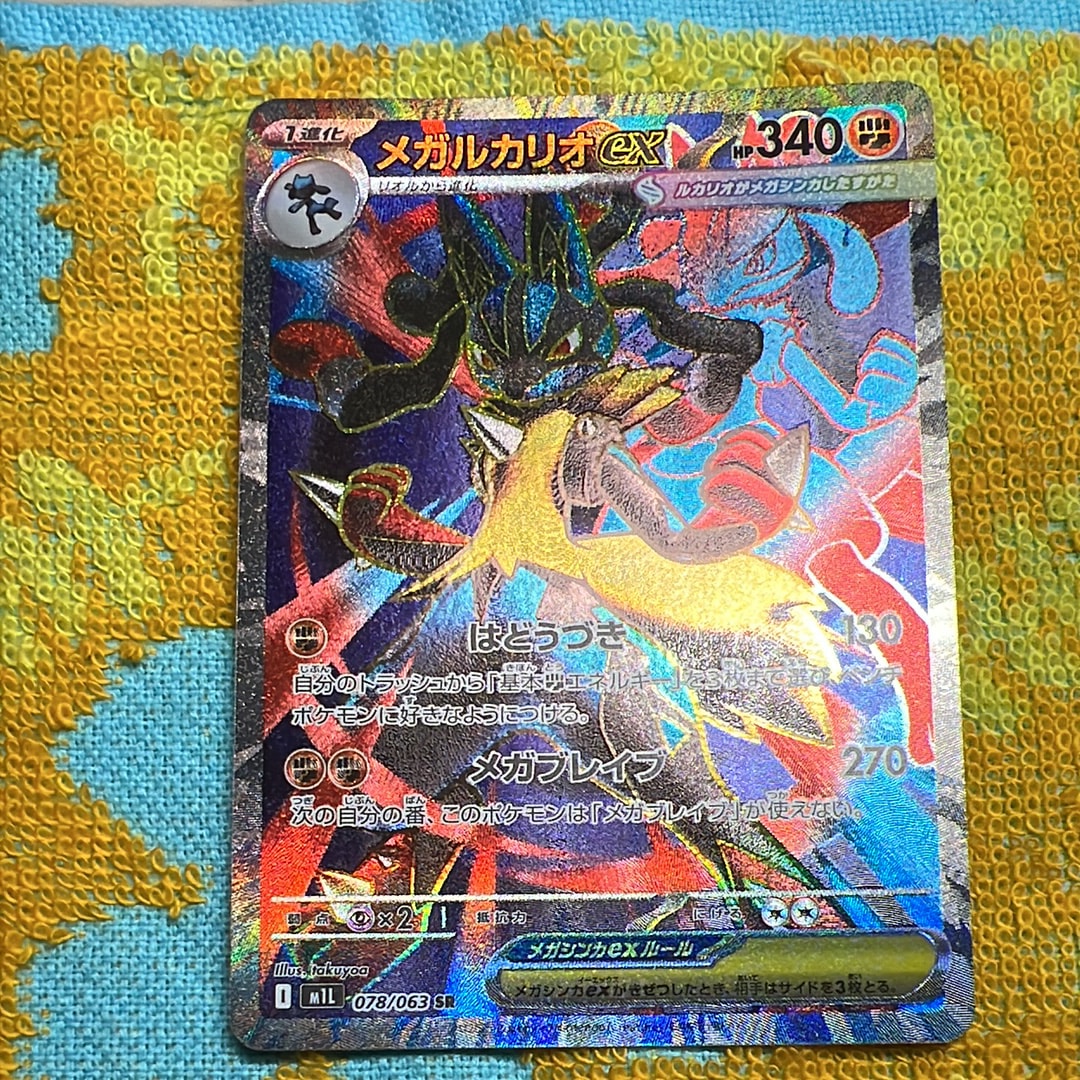 メガルカリオex SR [M1L 078/063](拡張パック「メガブレイブ」)