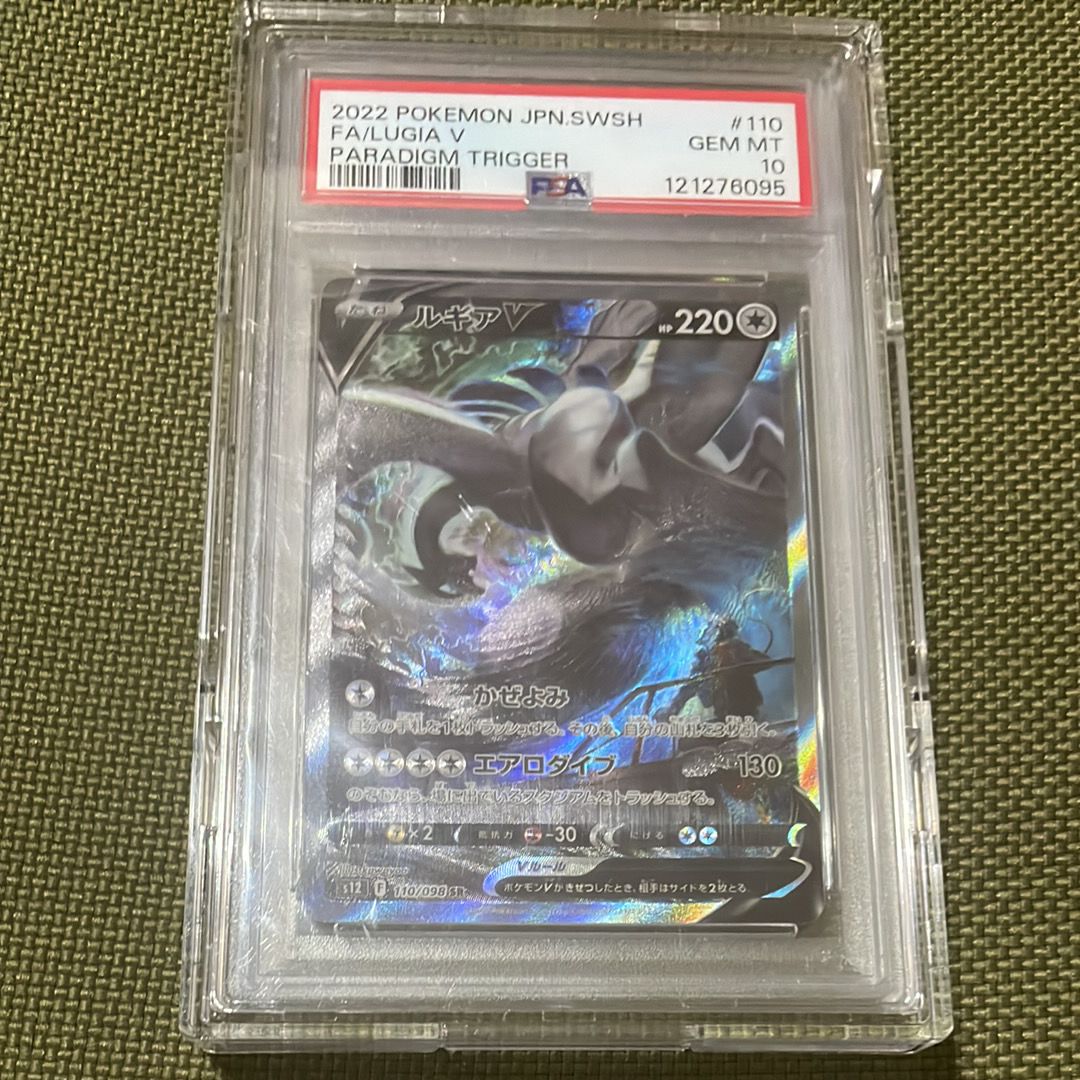 ルギアV SR:SA[s12 110/098](拡張パック「パラダイムトリガー」)