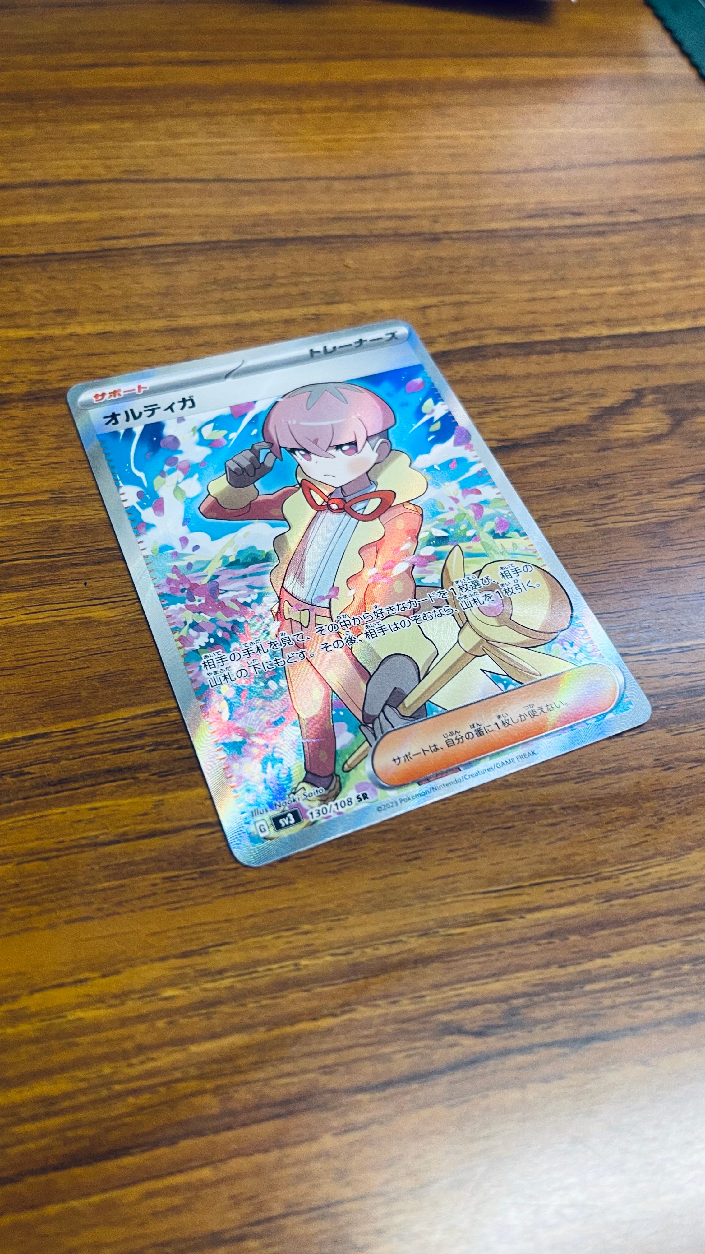 オルティガ SR[SV3 130/108](拡張パック「黒炎の支配者」)
