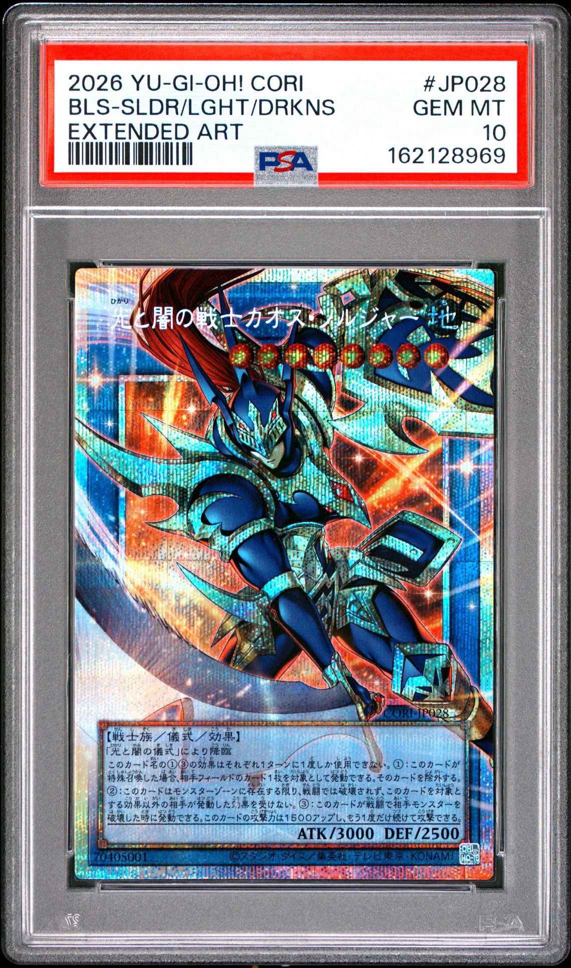 PSA10】光と闇の戦士カオス・ソルジャー PSE :オーバーフレーム [CORI PSA10】光と闇の戦士カオス・ソルジャー PSE :オーバーフレーム [CORI
