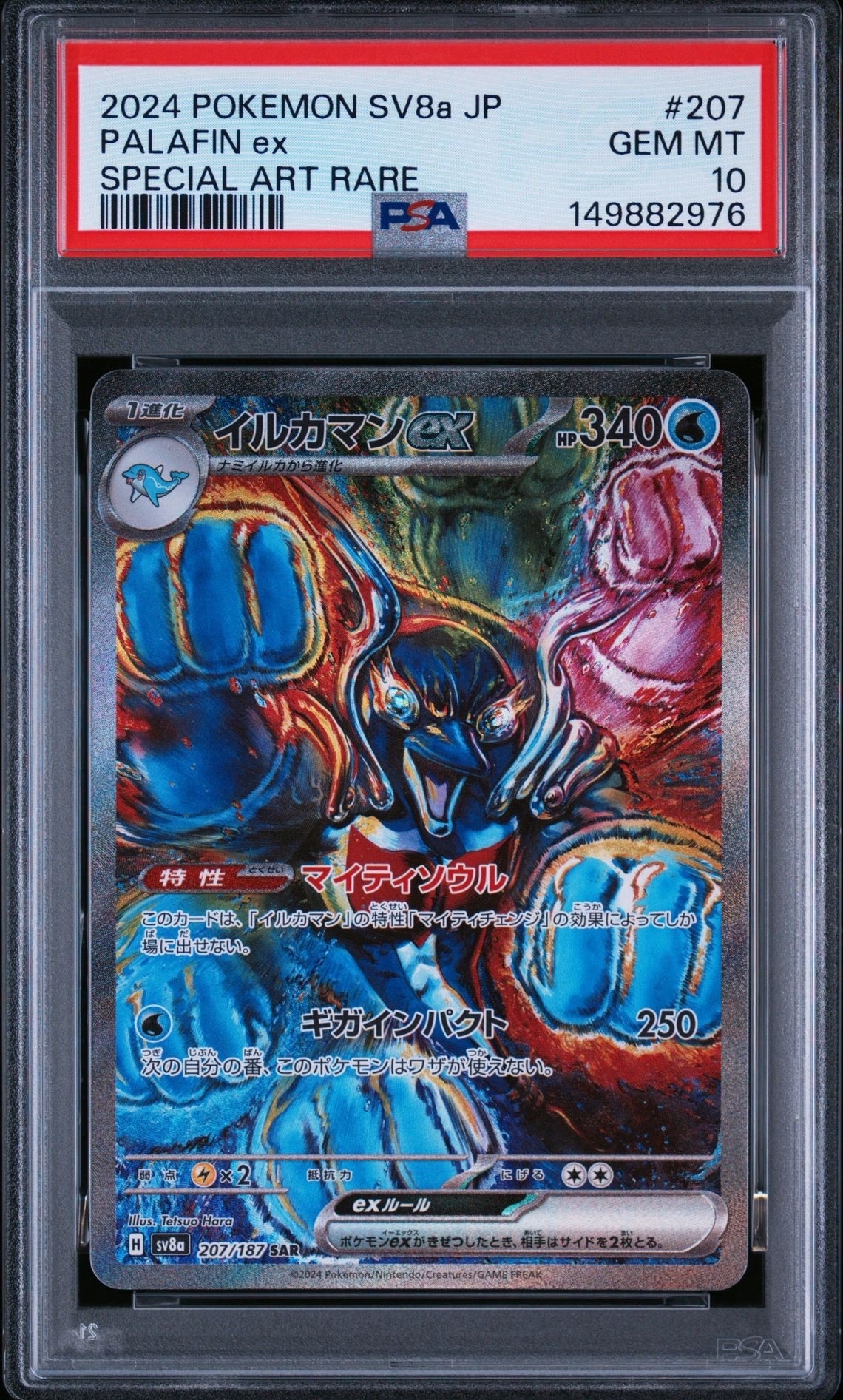 ミュウ エクストラバトルの日: プロモ P [S-P 343](プロモーション