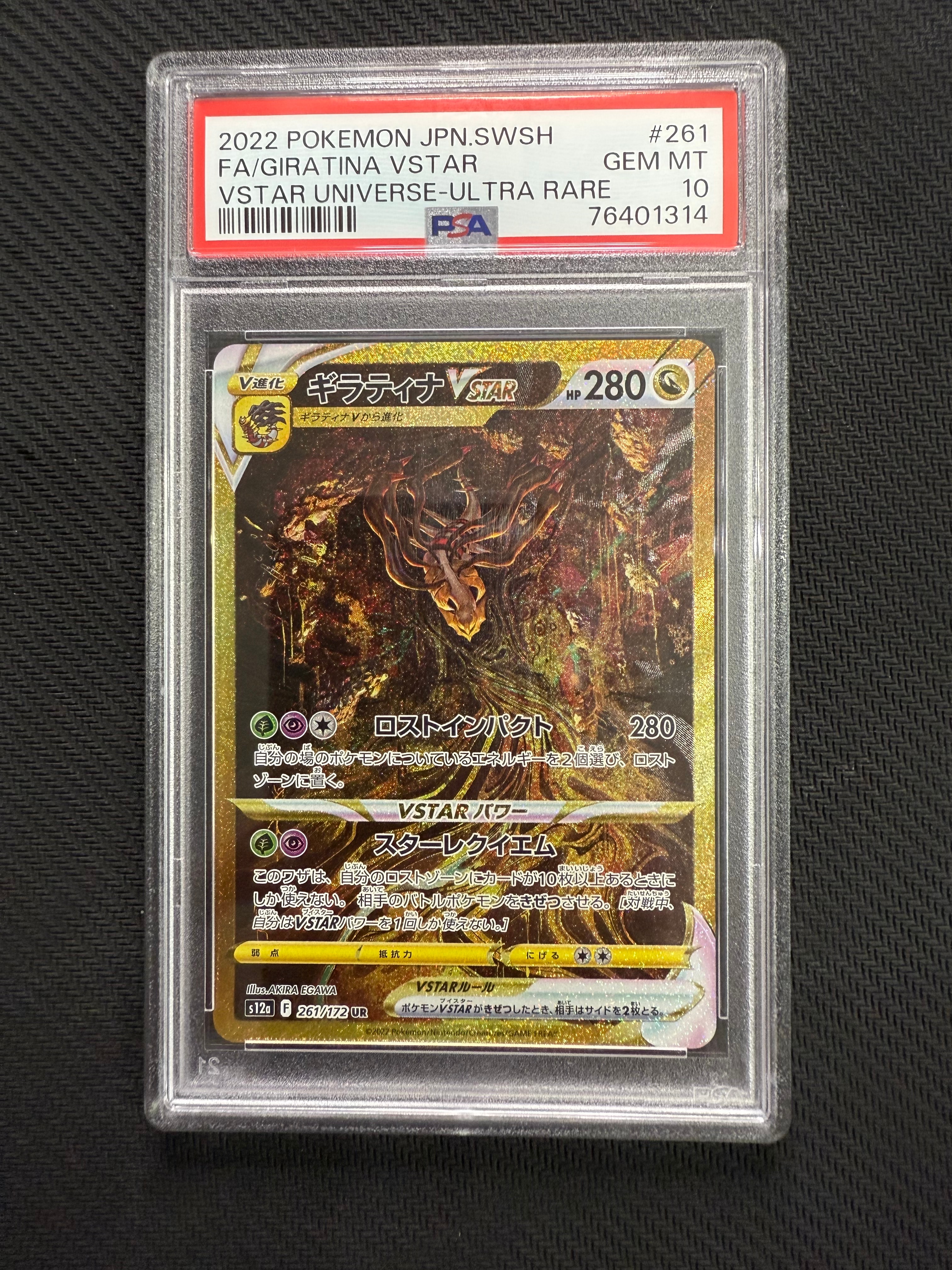 ギラティナVSTAR UR[s12a 261/172](ハイクラスパック「VSTARユニバース」)