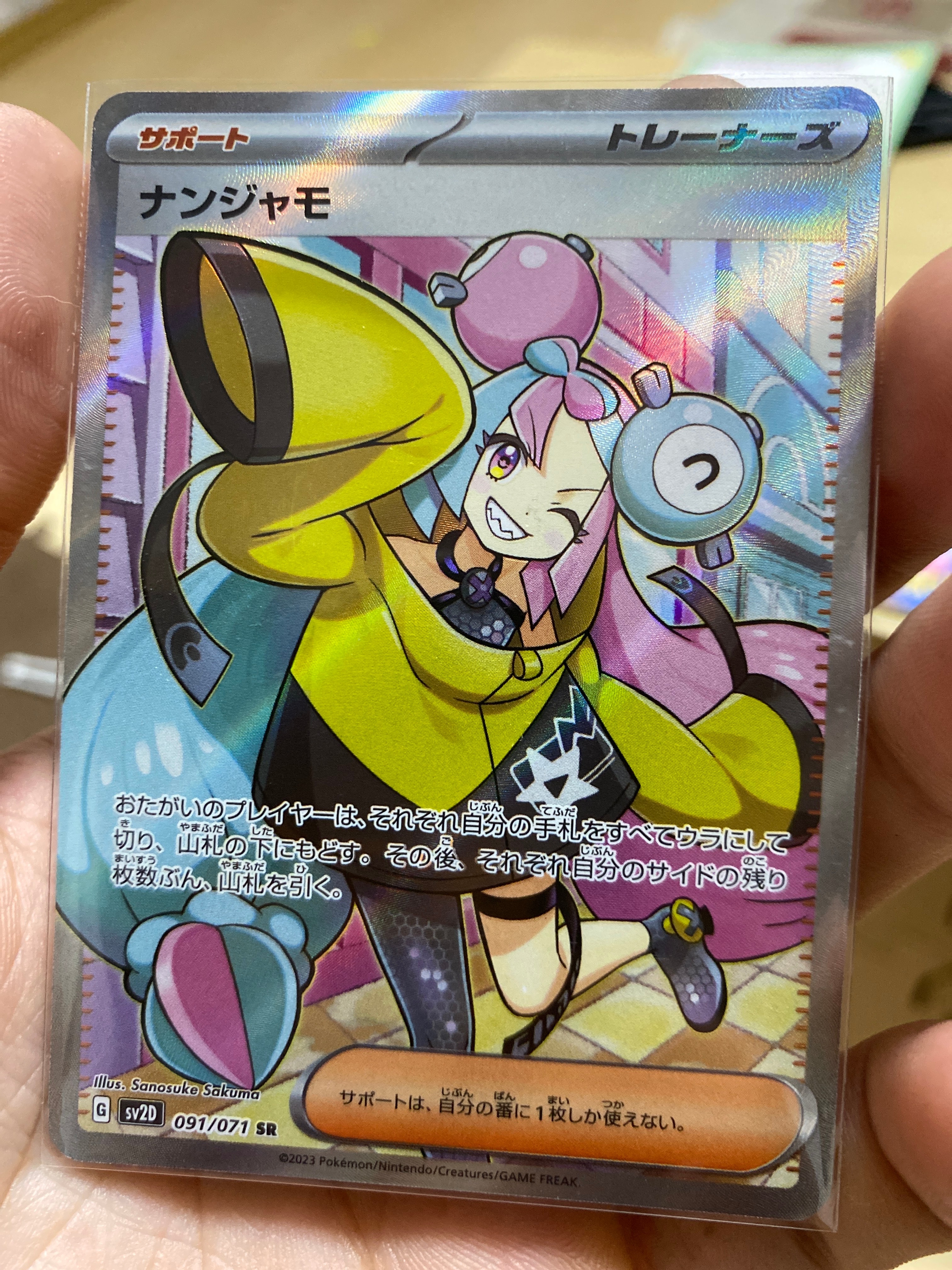 ナンジャモ SR[SV2D 091/071](拡張パック「クレイバースト」)