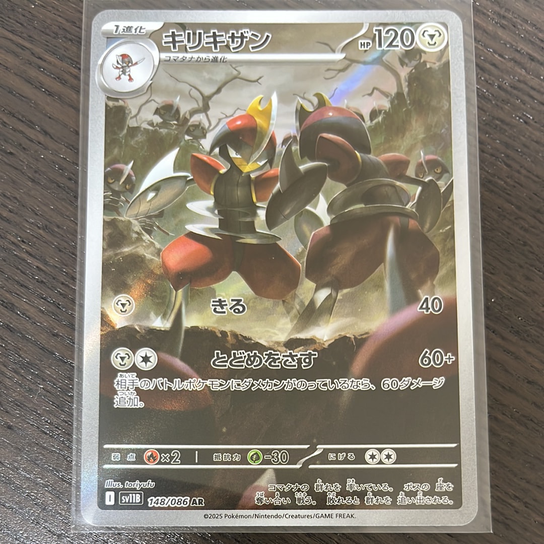 PSA10】キリキザン AR [SV11B 148/086](拡張パック「ブラックボルト