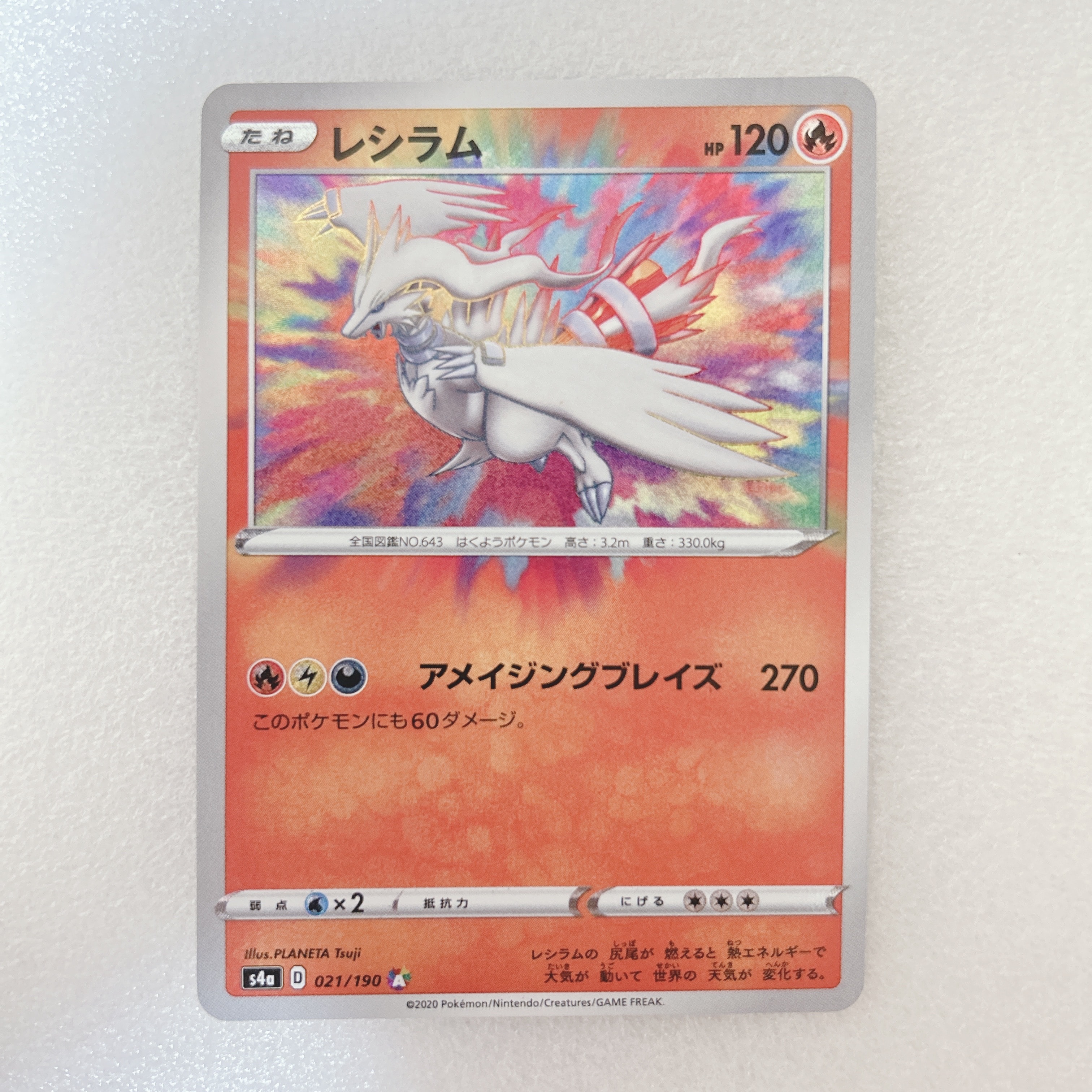 ひかるミュウ H[SM3+ 041/072](強化拡張パック「ひかる伝説」)の新品