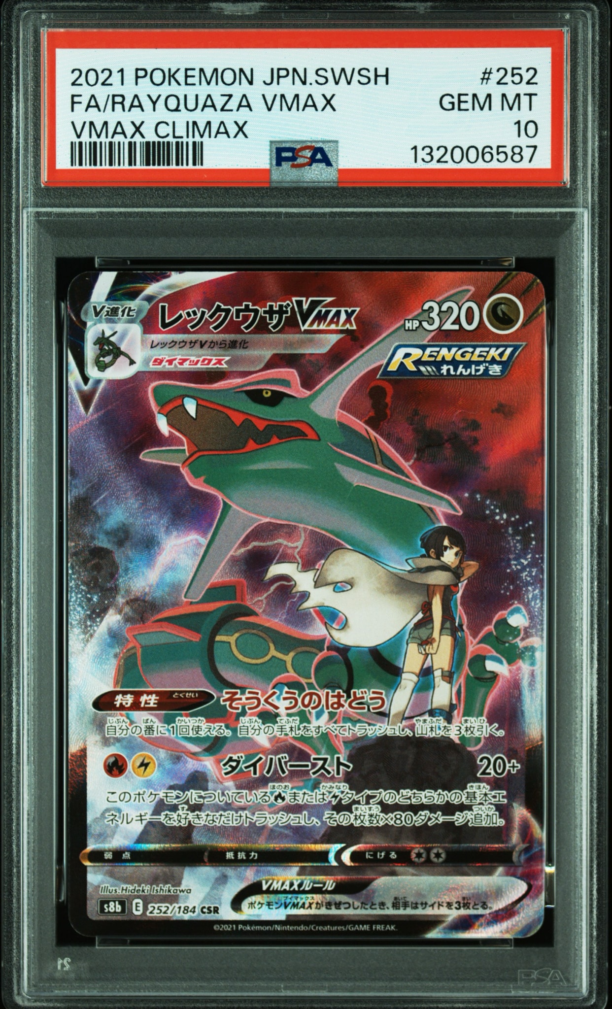 Rayquaza VMAX CSR[S8b 252/184](High Class Pack"VMAX Climax Box")