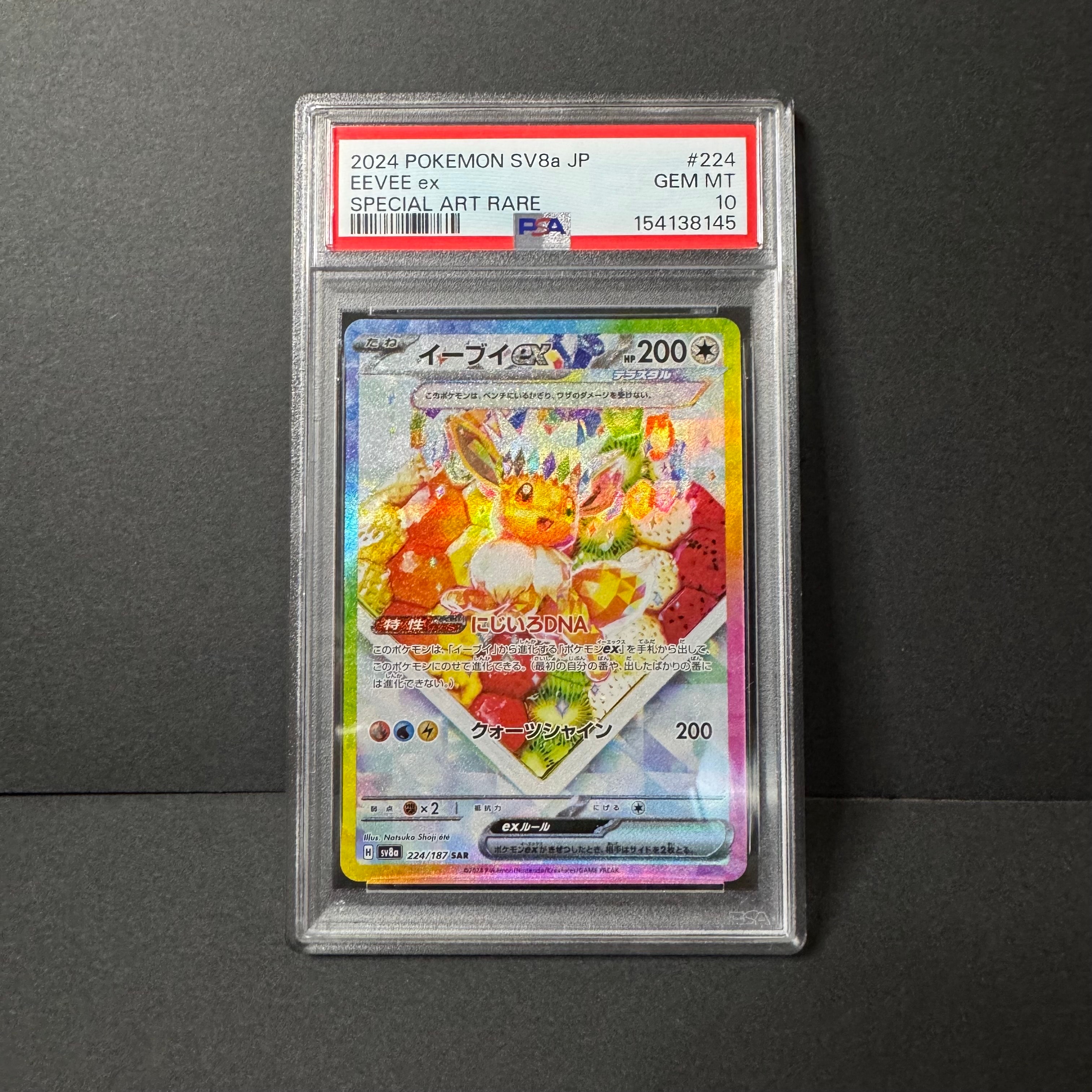 イーブイex SAR [SV8a 224/187](ハイクラスパック「テラスタルフェスex」)