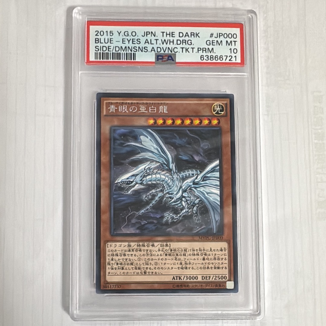 PSA10】青眼の亜白龍 KC-R [MVPC-JP000](劇場版 遊戯王 THE DARK SIDE