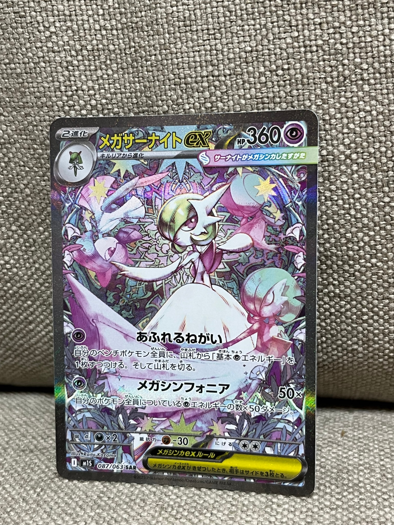 PSA10】メガサーナイトex SAR [M1S 087/063](拡張パック「メガ