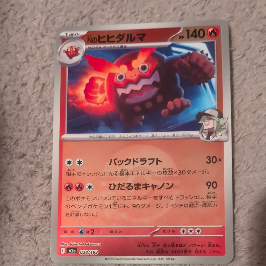 Nのヒヒダルマ :モンスターボール/オシャボミラー [M2a 028/193](ハイクラスパック「MEGAドリームex」)