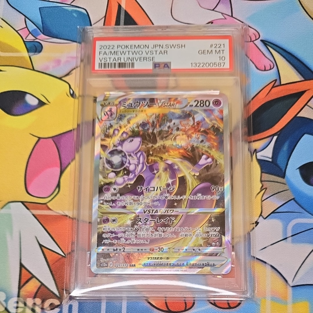 ミュウツーVSTAR SAR[s12a 221/172](ハイクラスパック「VSTARユニバース」)